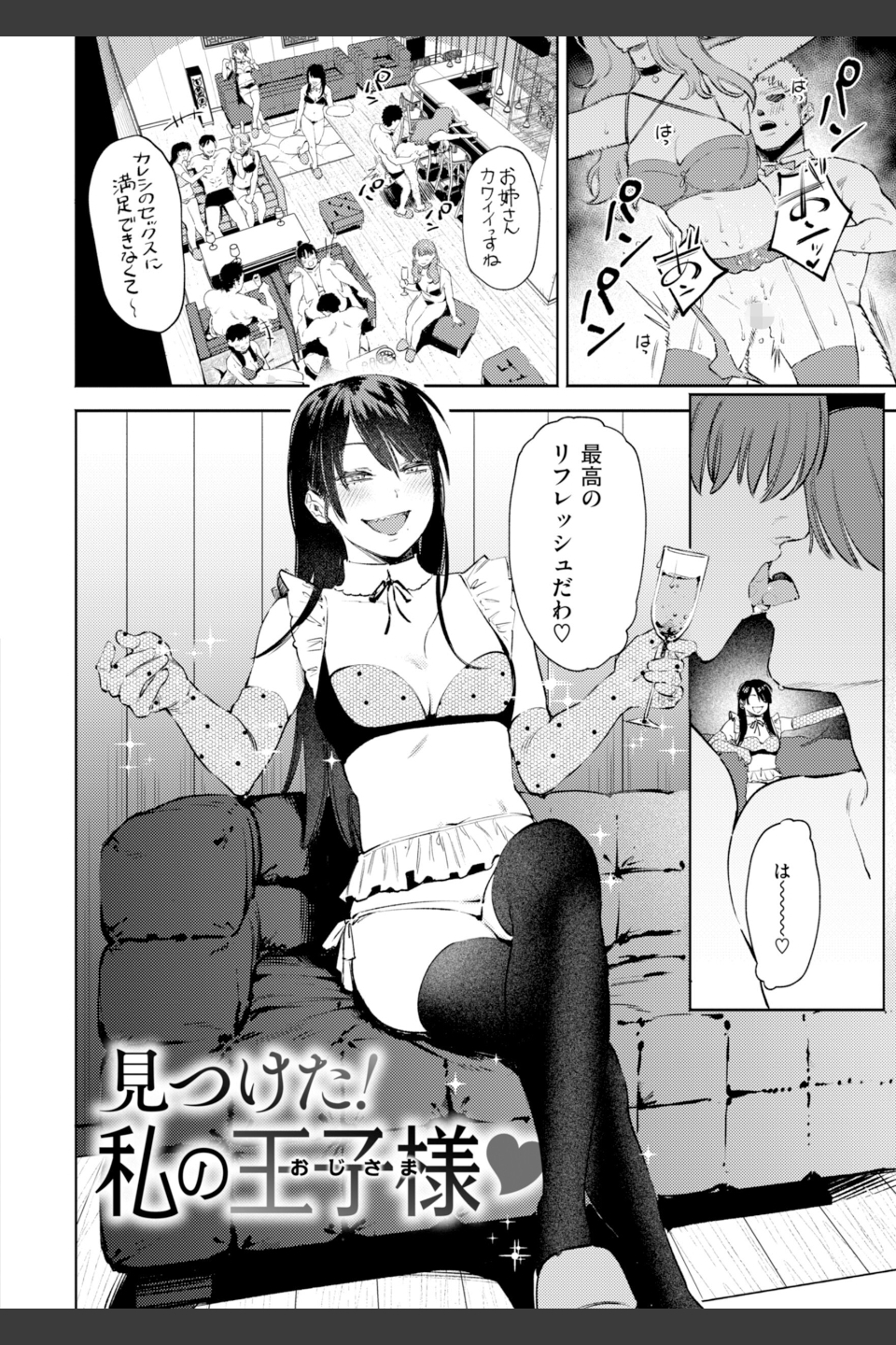 終電ないね。【デジタル版限定おまけ付き】