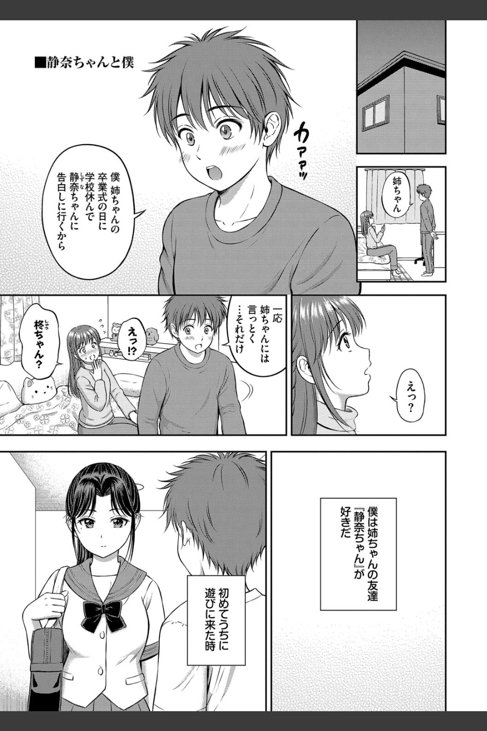 ぎゅってして【デジタル特装版】