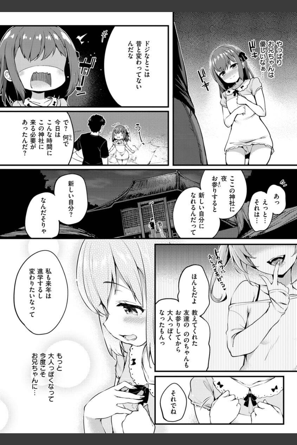 ふたりのオモチャ