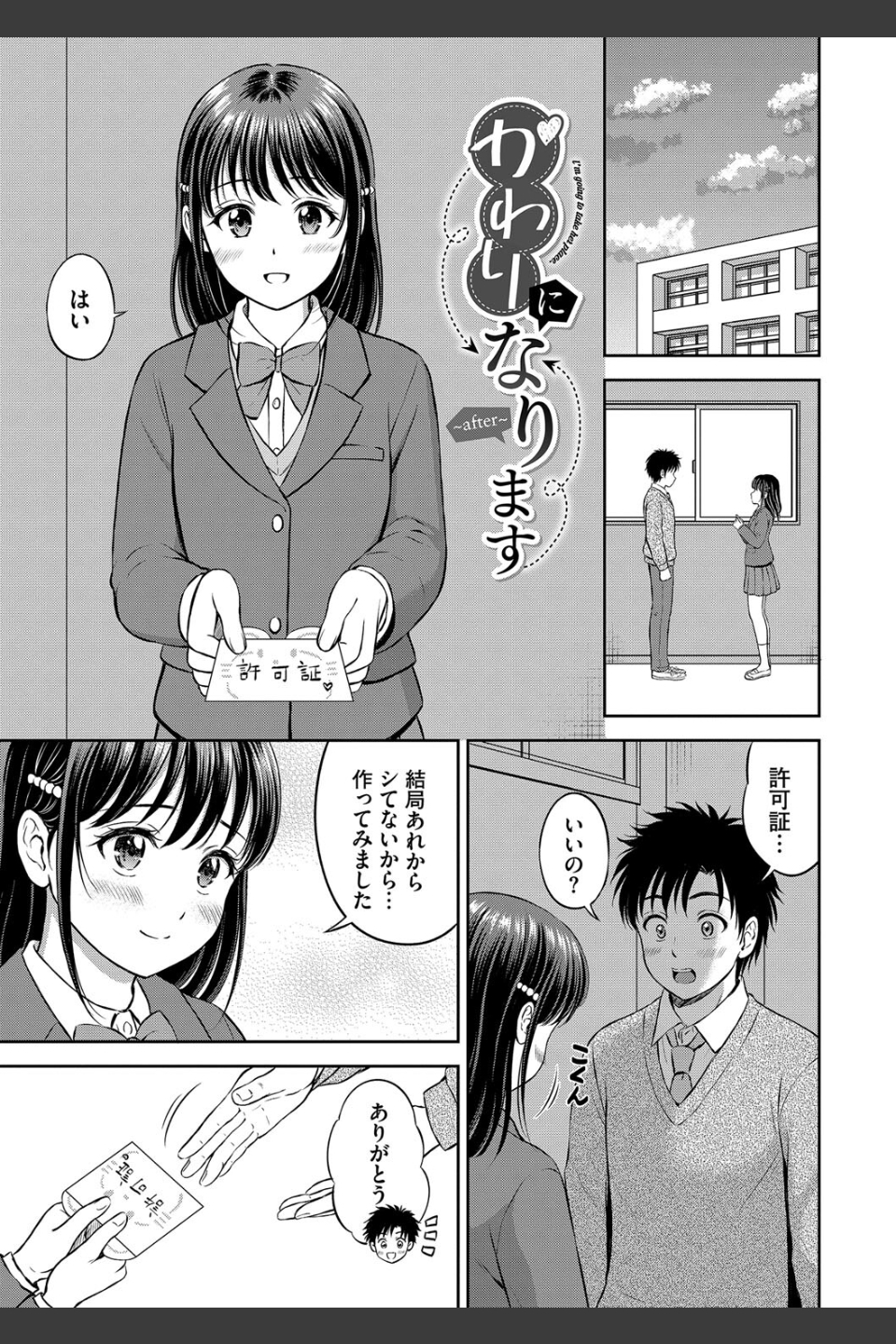 ぎゅってして【デジタル特装版】