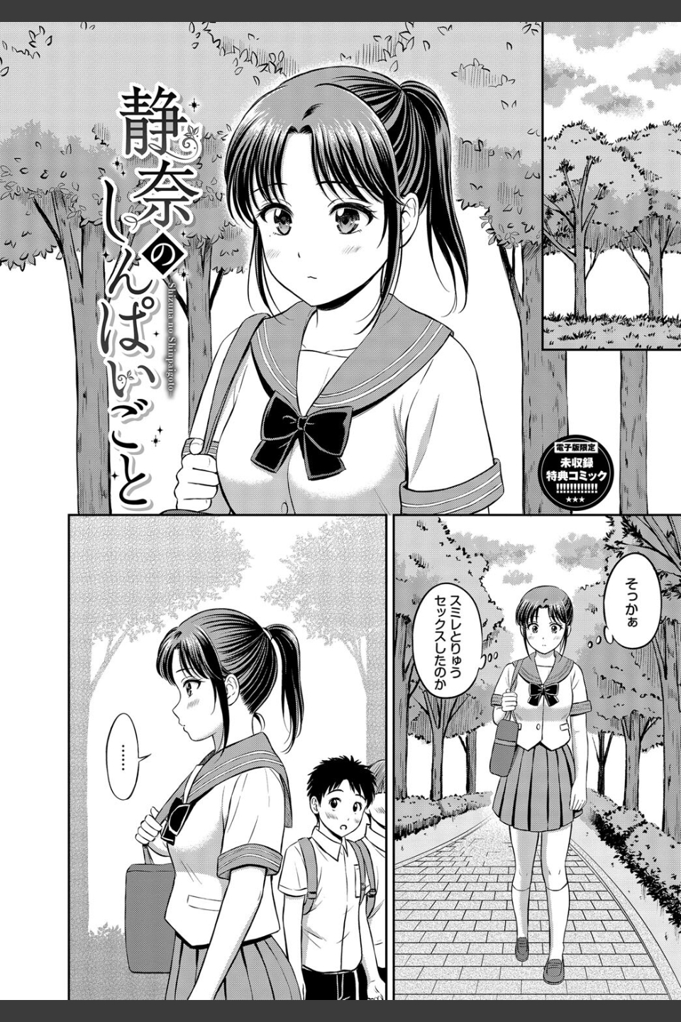 ぎゅってして【デジタル特装版】