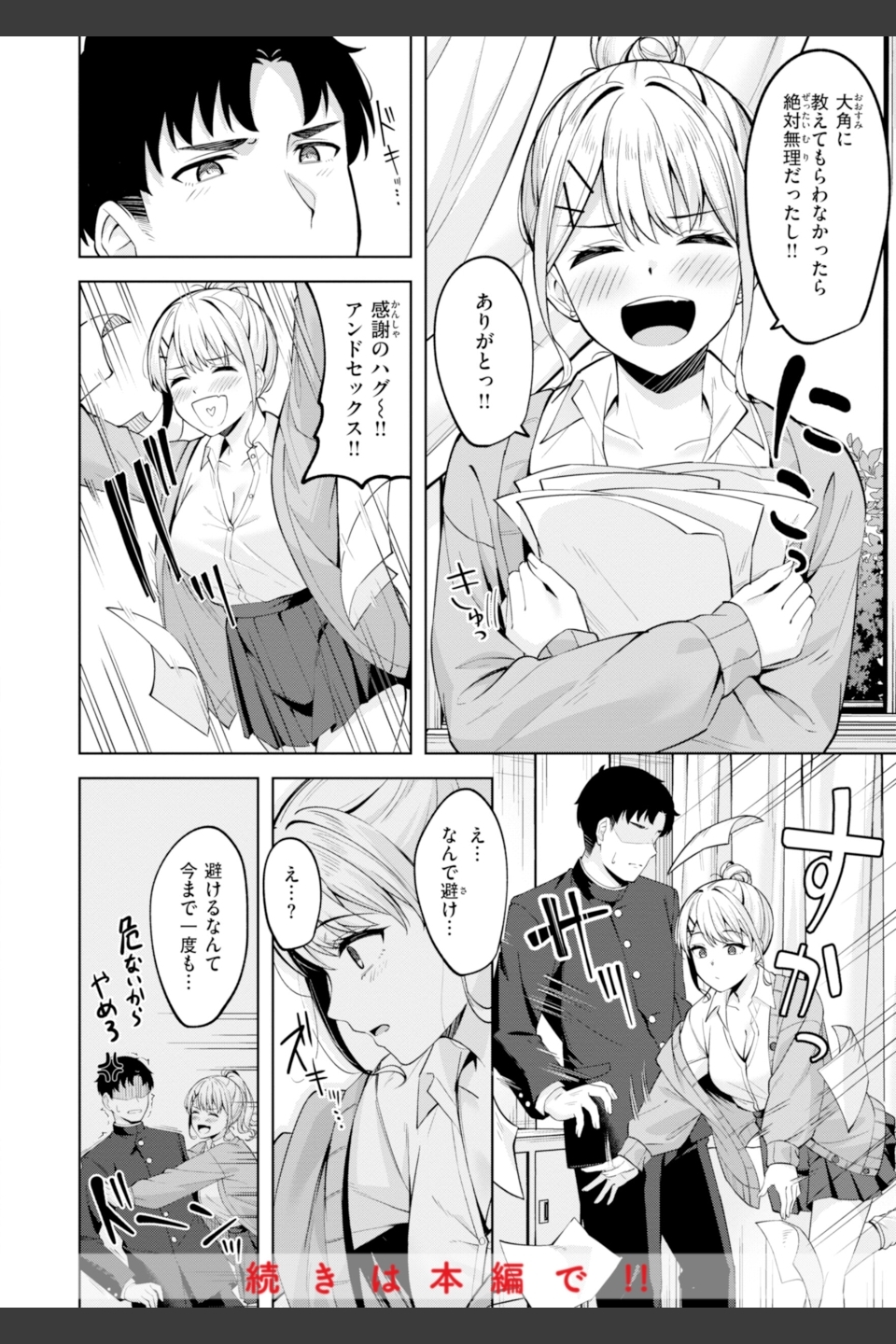 スーパーラブパワー