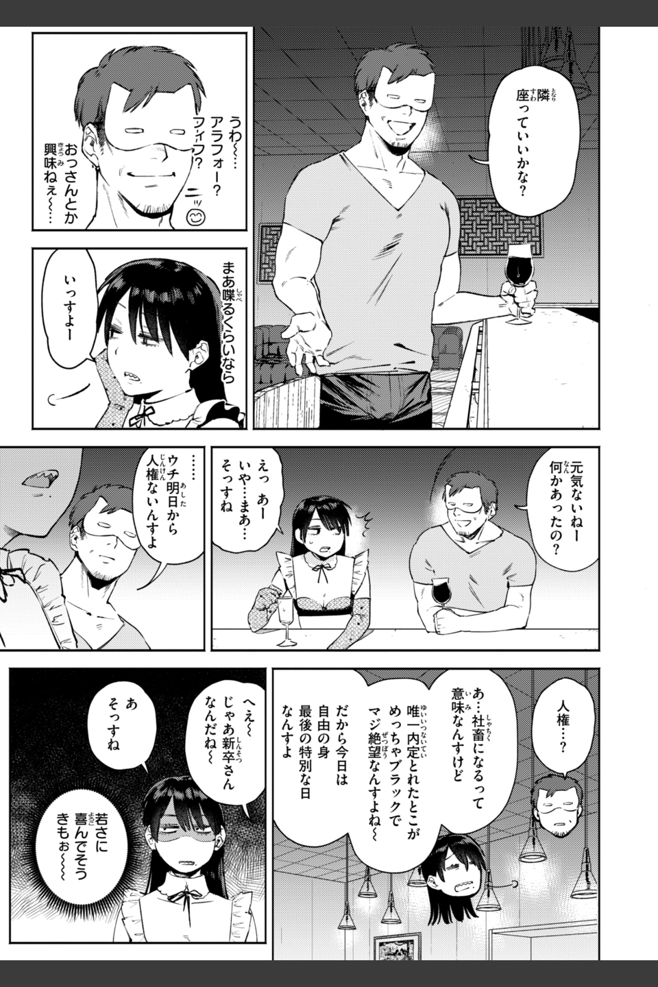 終電ないね。【デジタル版限定おまけ付き】