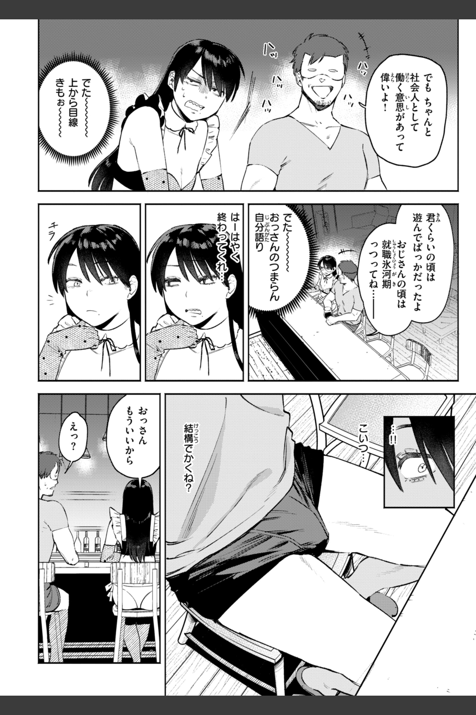 終電ないね。【デジタル版限定おまけ付き】