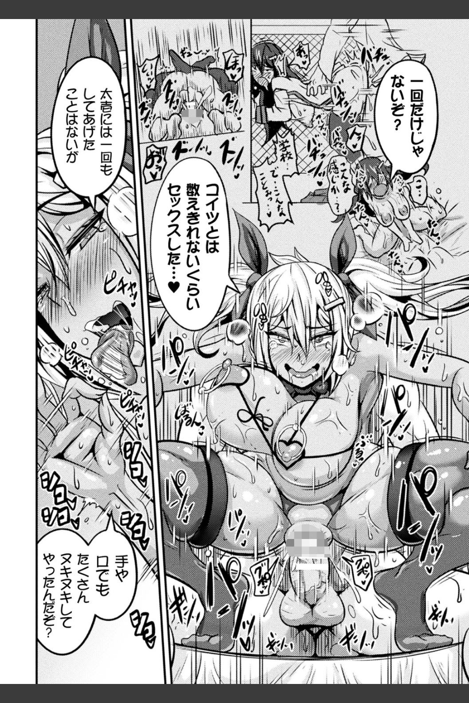 LOVE METER 〜寝取られた相棒〜