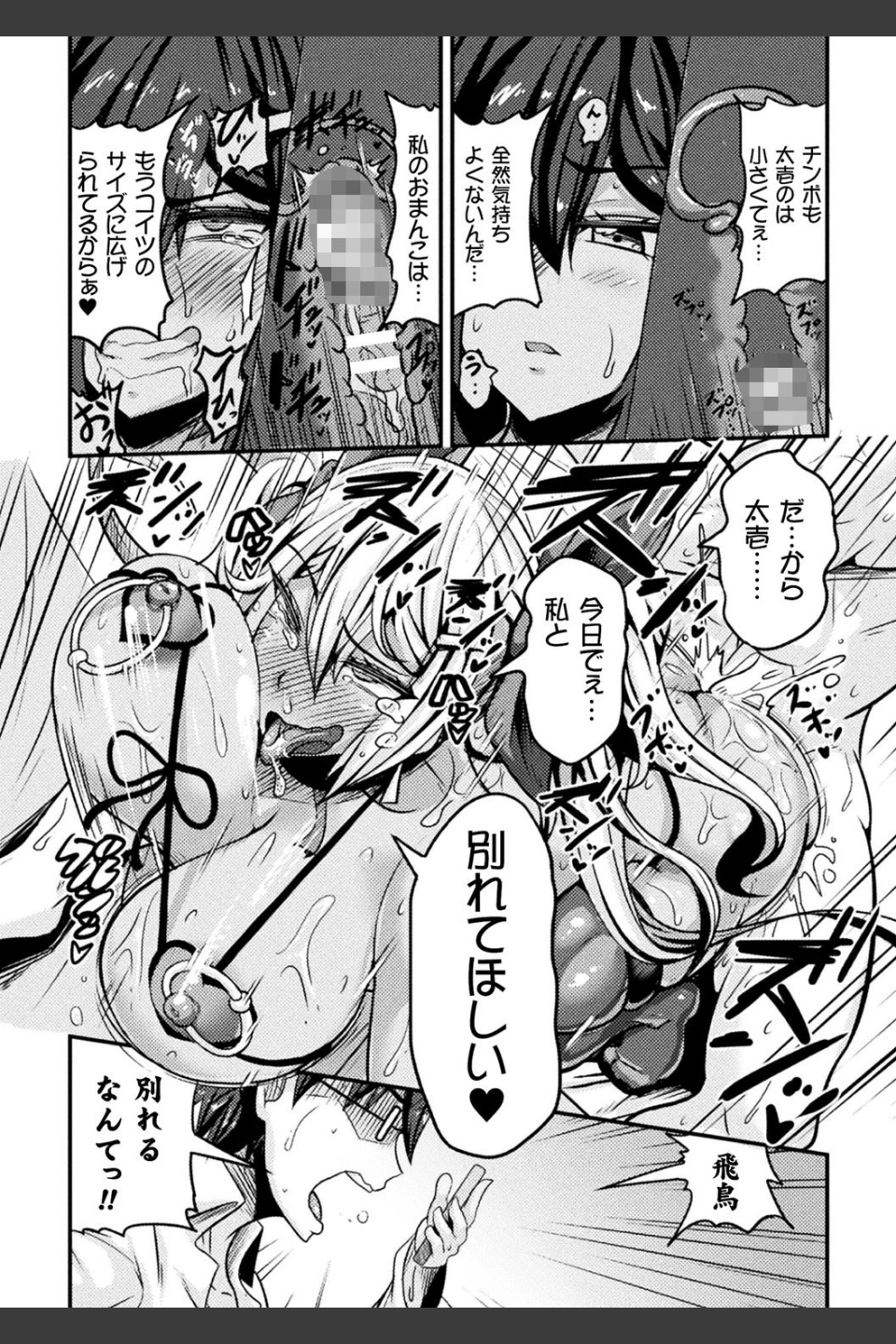 LOVE METER 〜寝取られた相棒〜