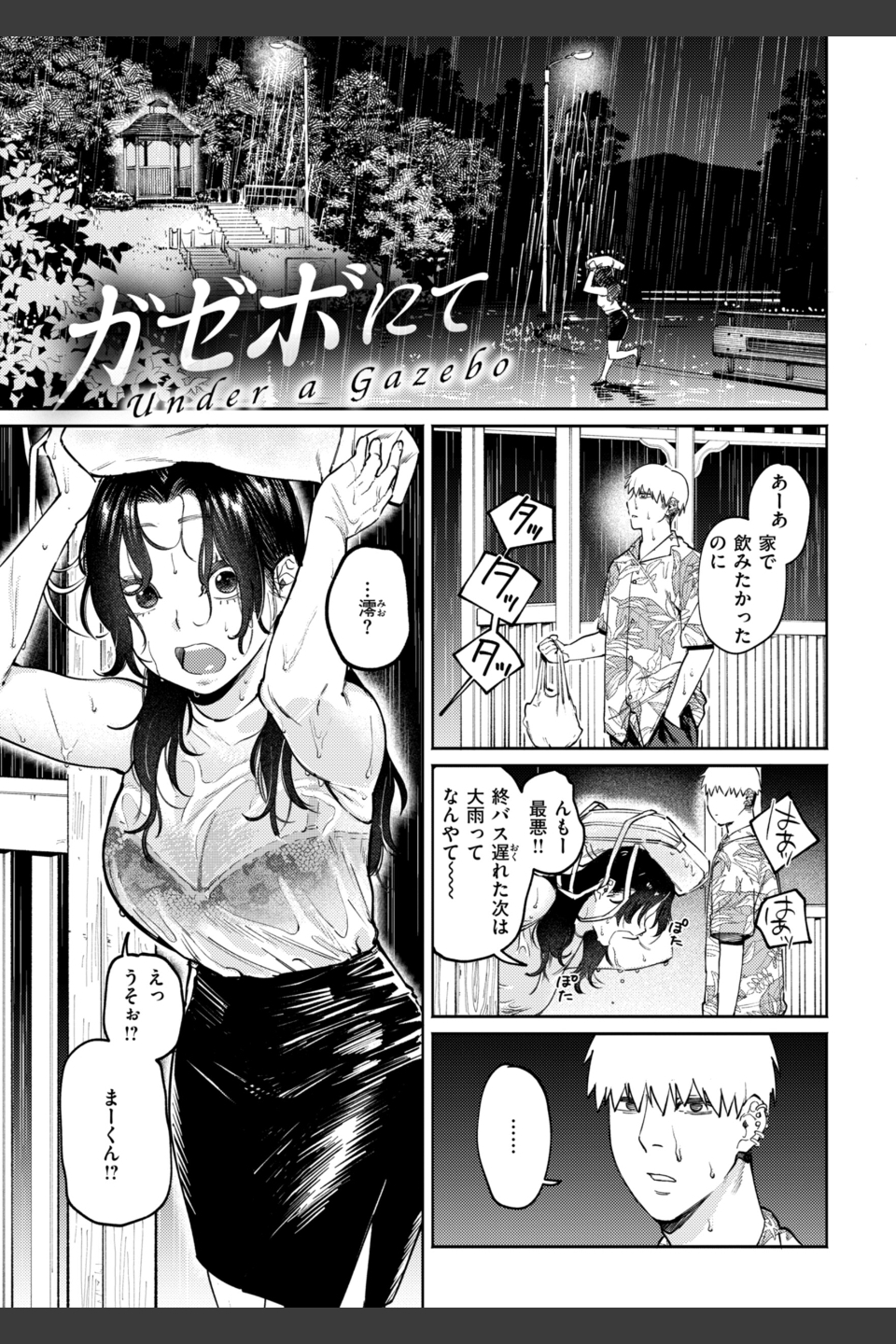 終電ないね。【デジタル版限定おまけ付き】