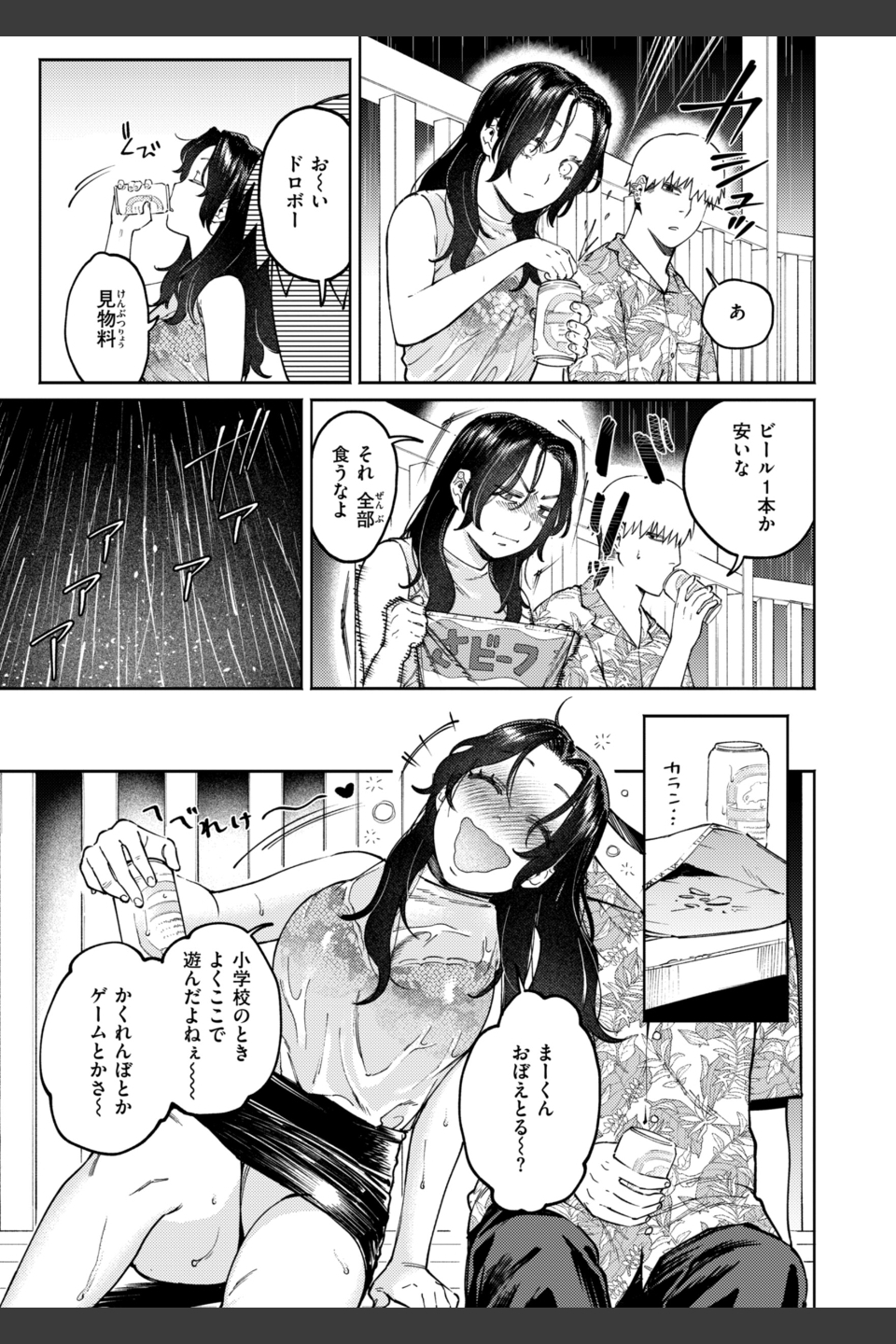 終電ないね。【デジタル版限定おまけ付き】