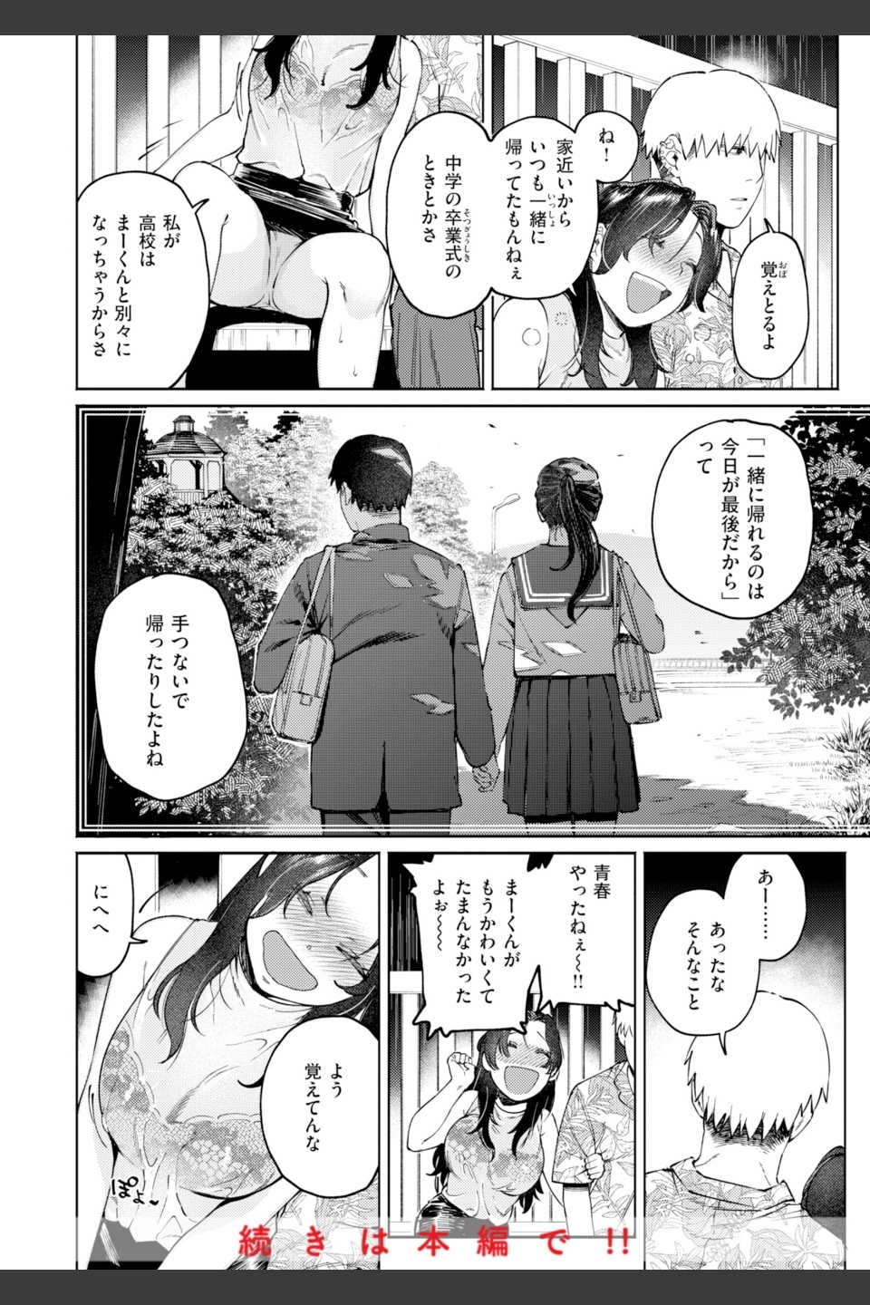終電ないね。【デジタル版限定おまけ付き】
