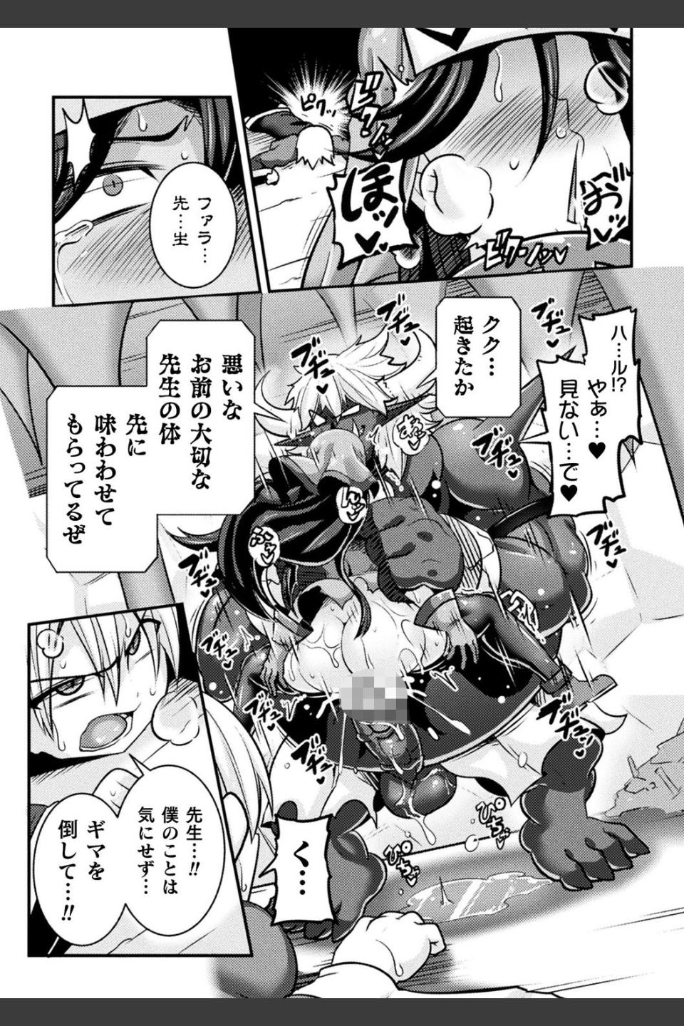 LOVE METER 〜寝取られた相棒〜