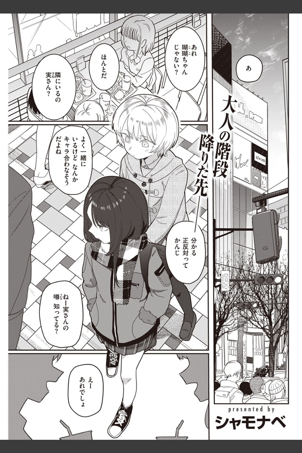 COMIC快楽天 2022年07月号