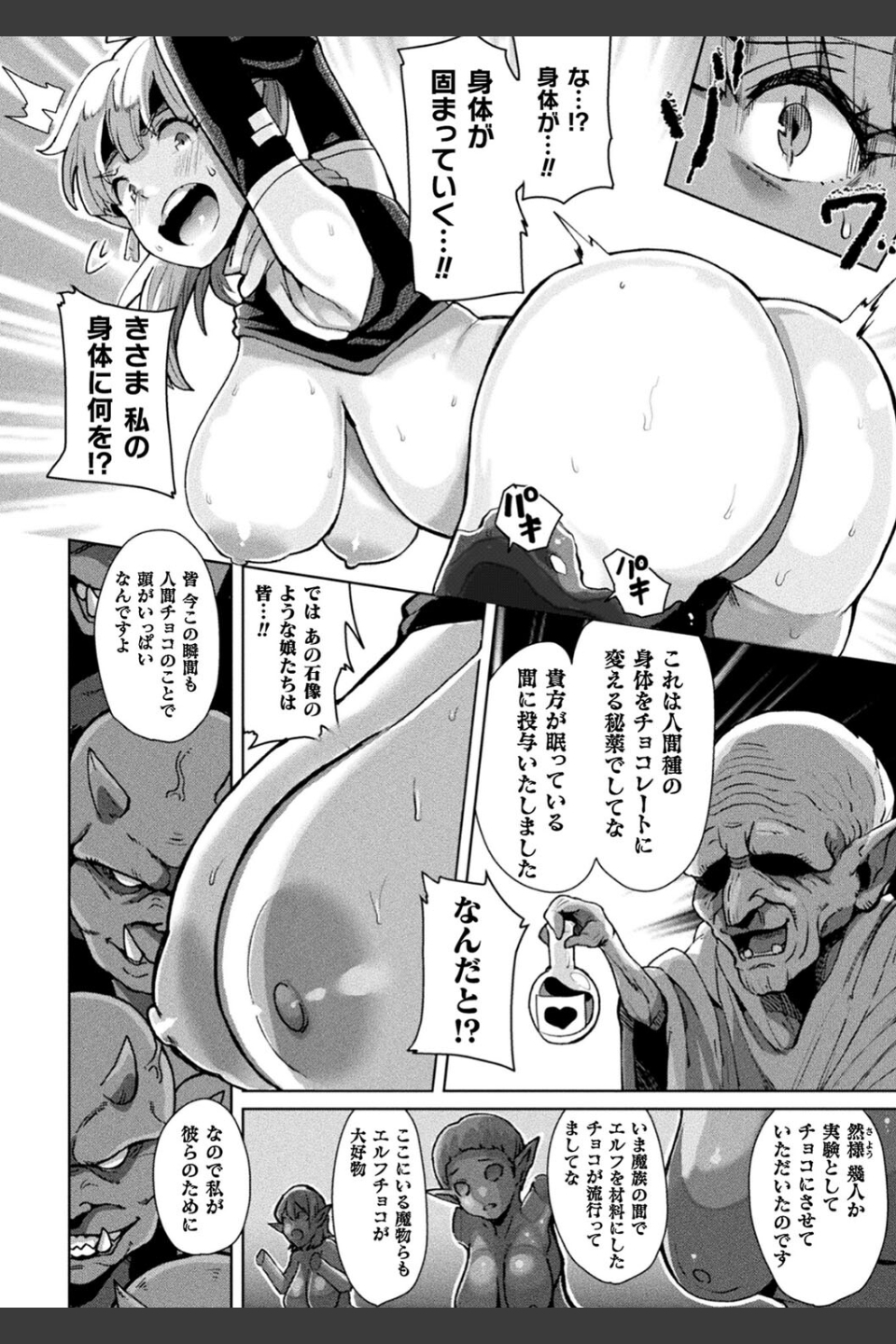 状態変禍 改造アプリで逆襲エッチ
