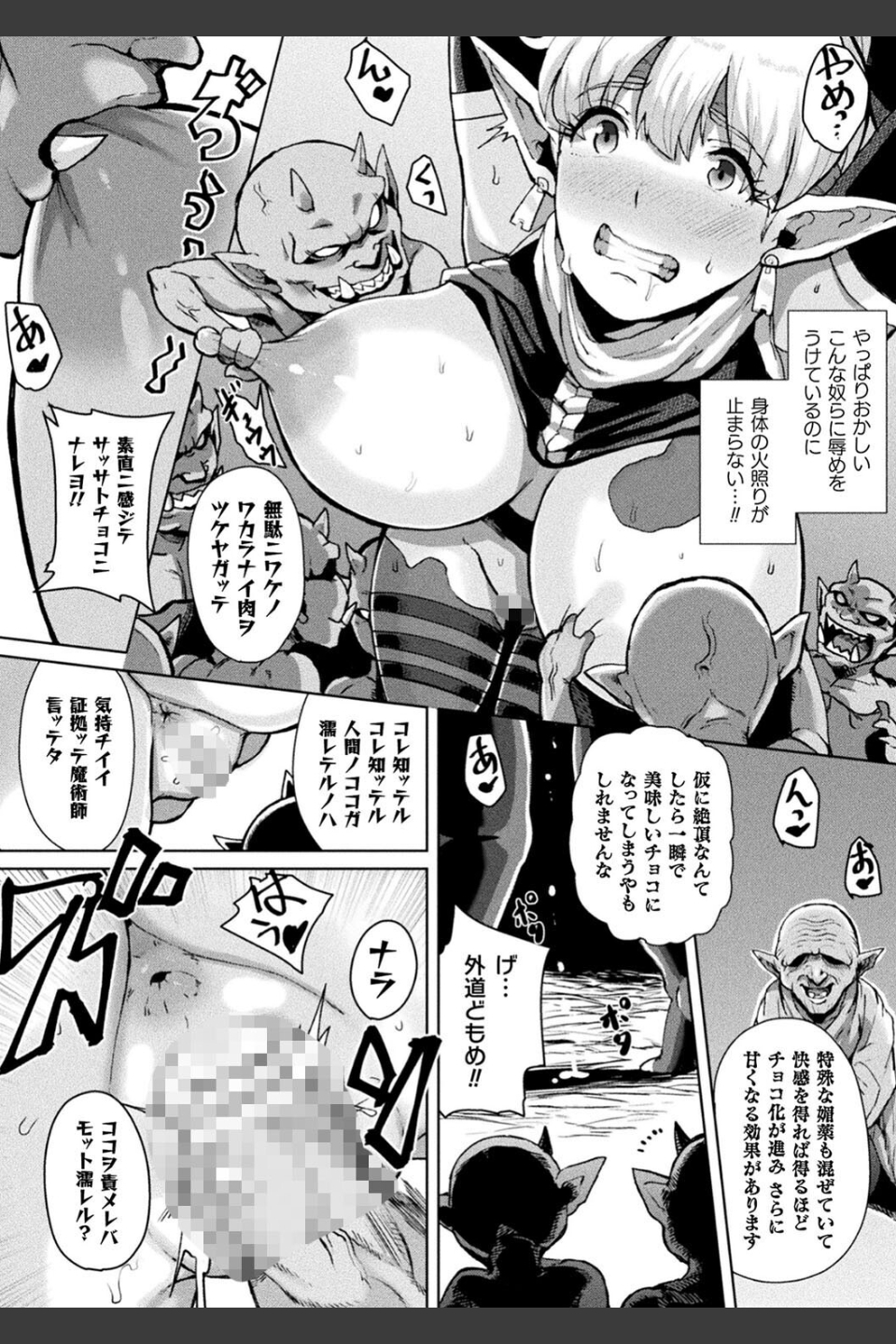 状態変禍 改造アプリで逆襲エッチ