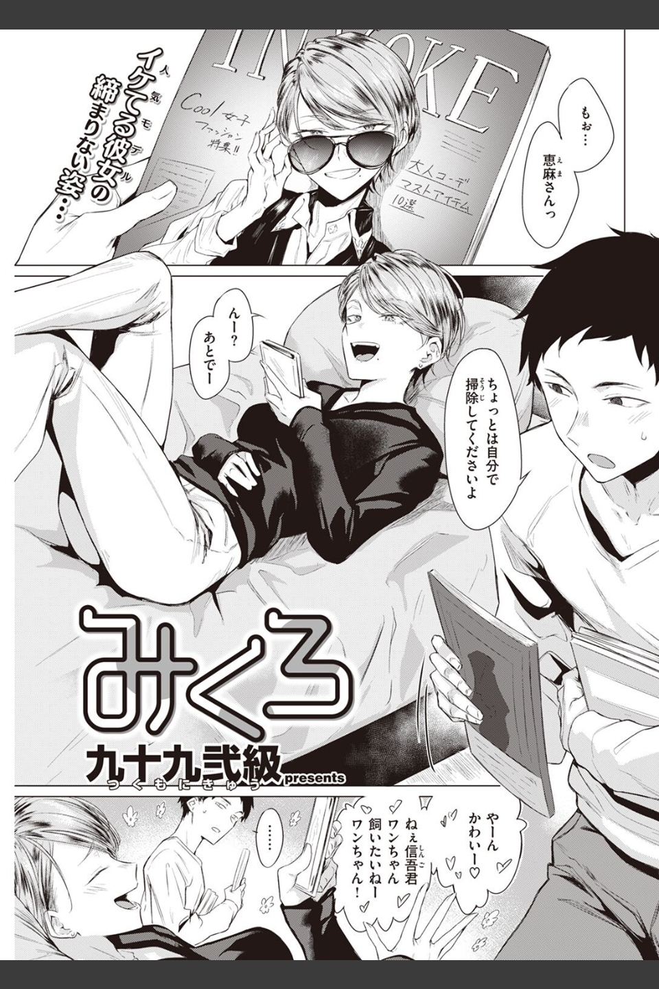 COMIC快楽天 2022年07月号