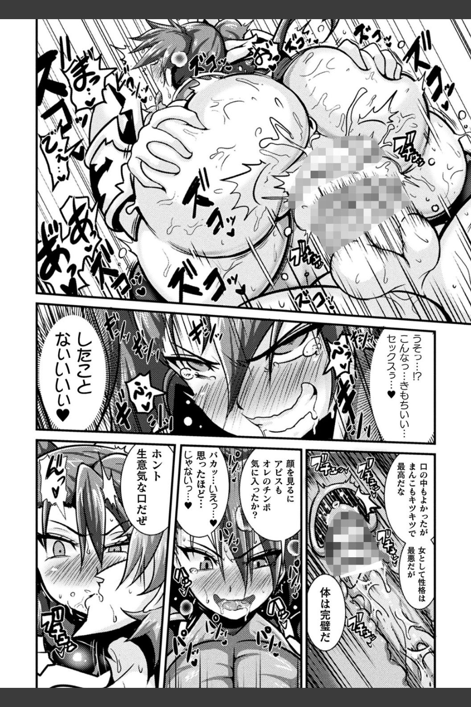 LOVE METER 〜寝取られた相棒〜