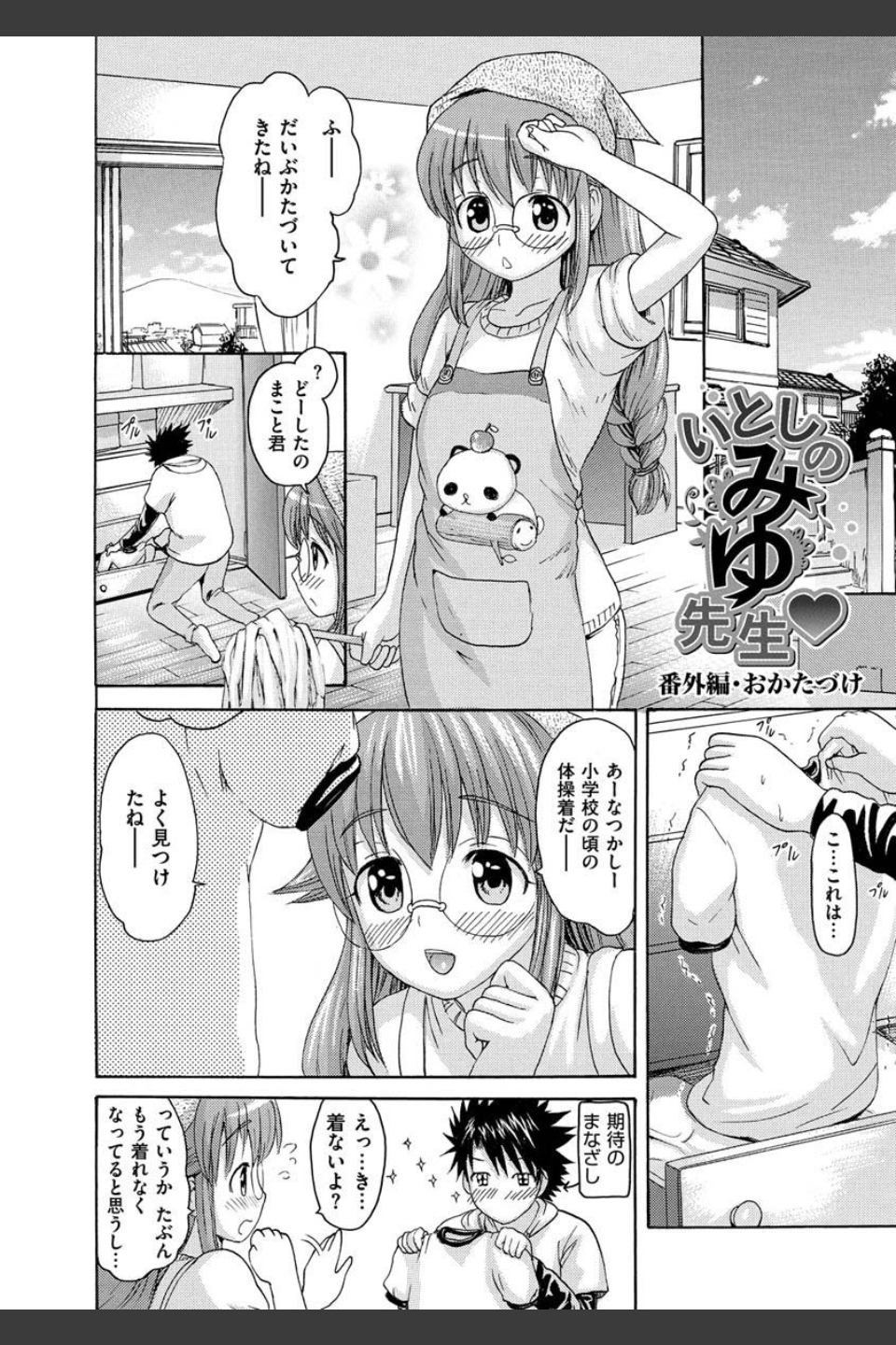 いーむすまみれ