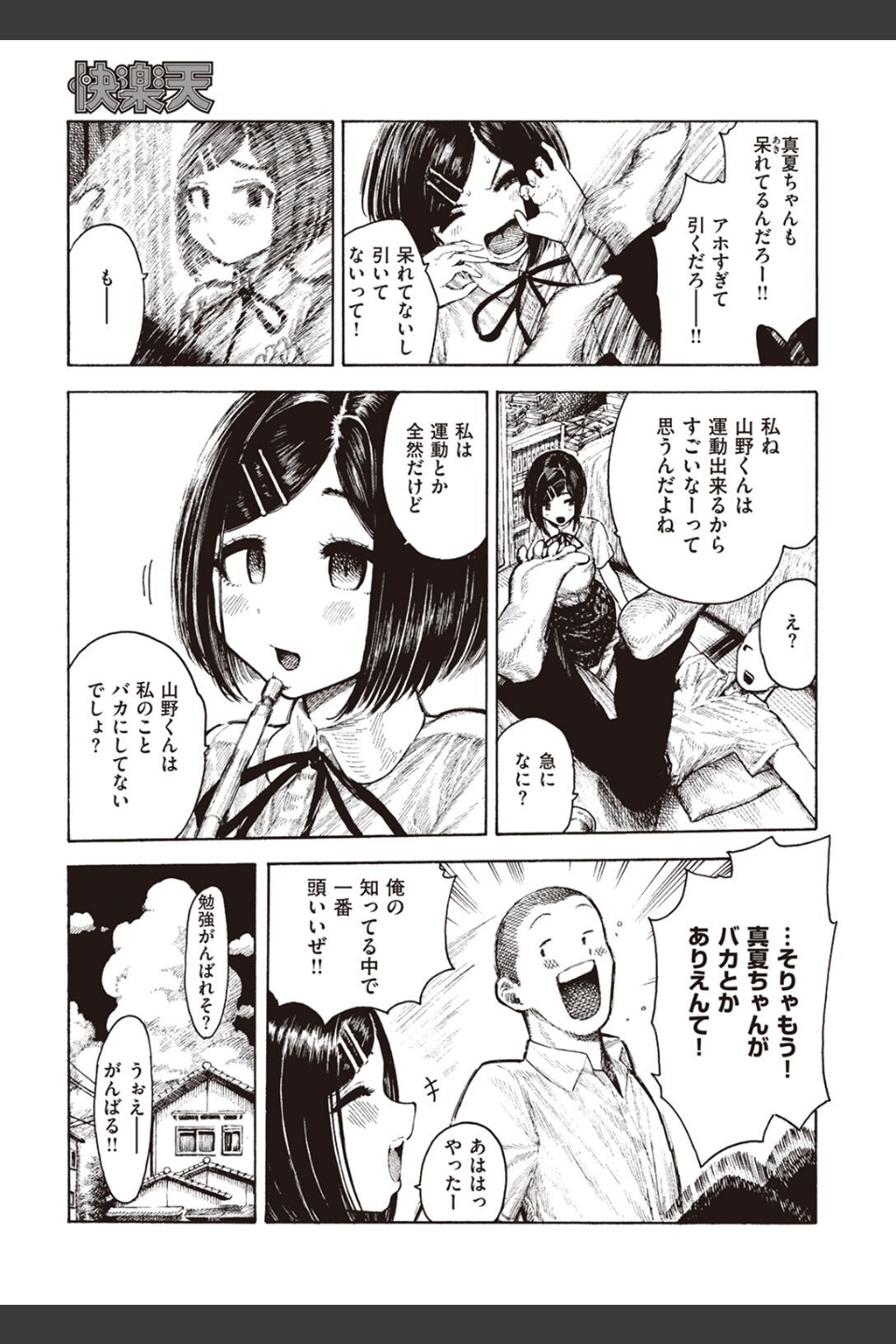 COMIC快楽天 2022年07月号