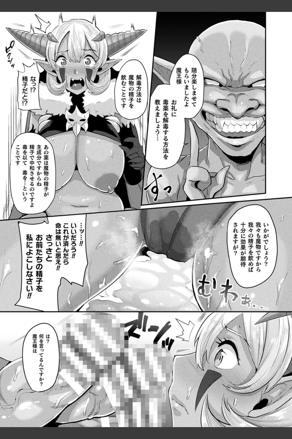 状態変禍 改造アプリで逆襲エッチ