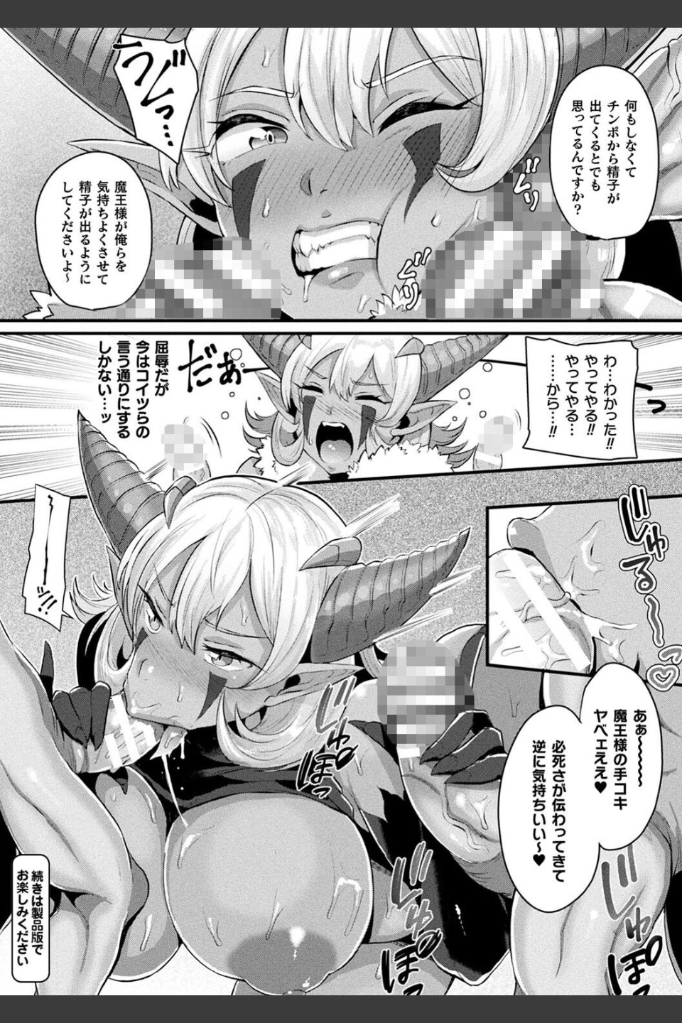 状態変禍 改造アプリで逆襲エッチ