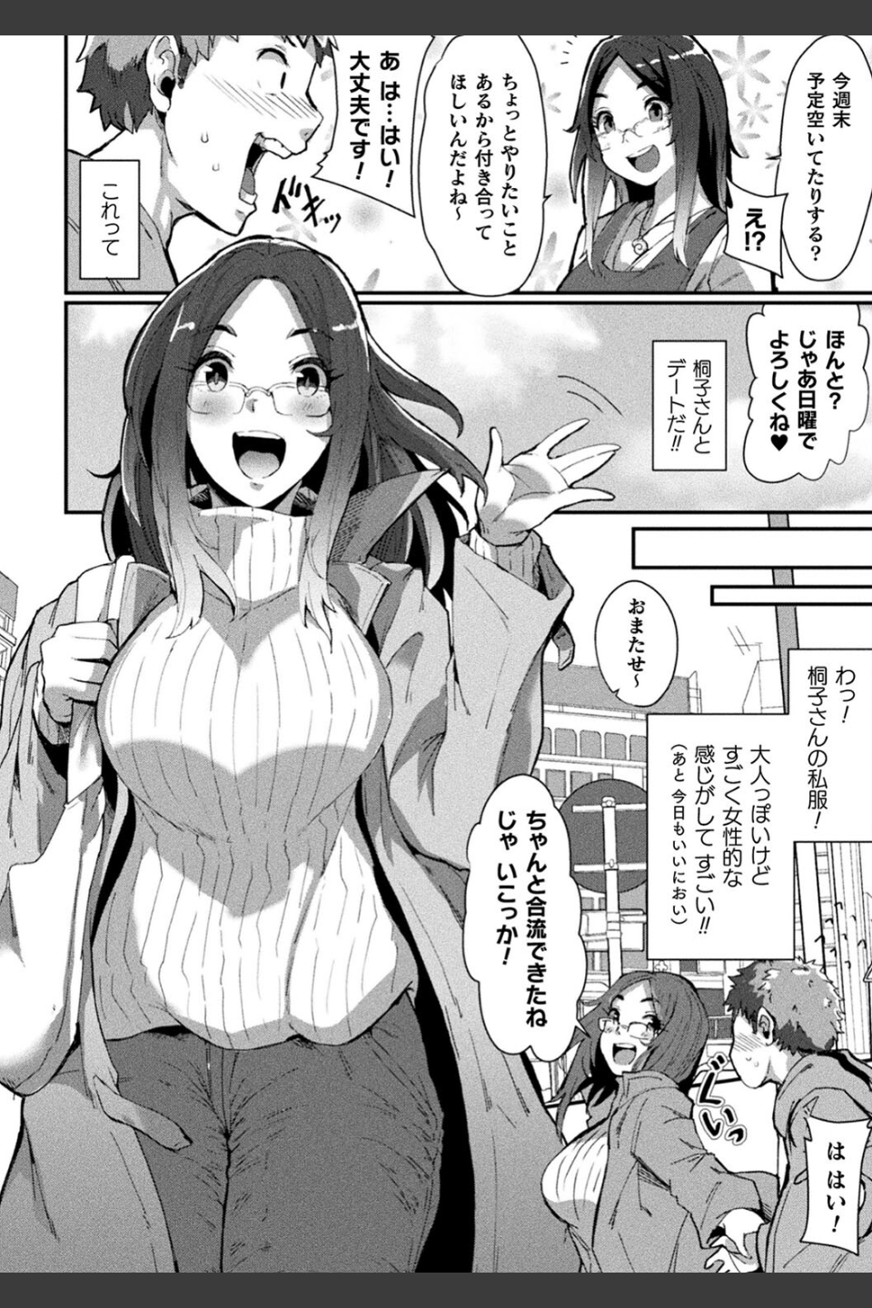 状態変禍 改造アプリで逆襲エッチ