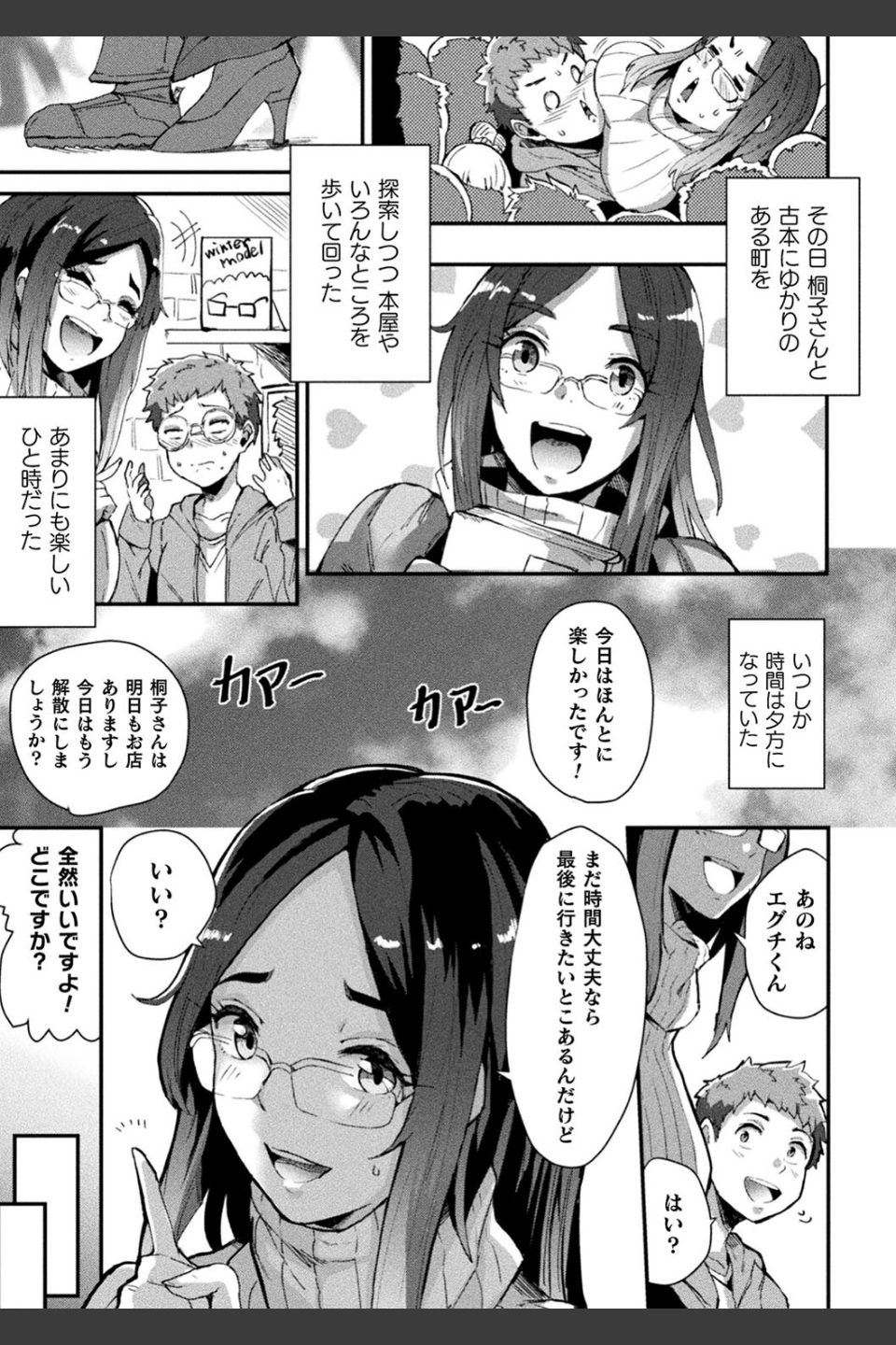 状態変禍 改造アプリで逆襲エッチ