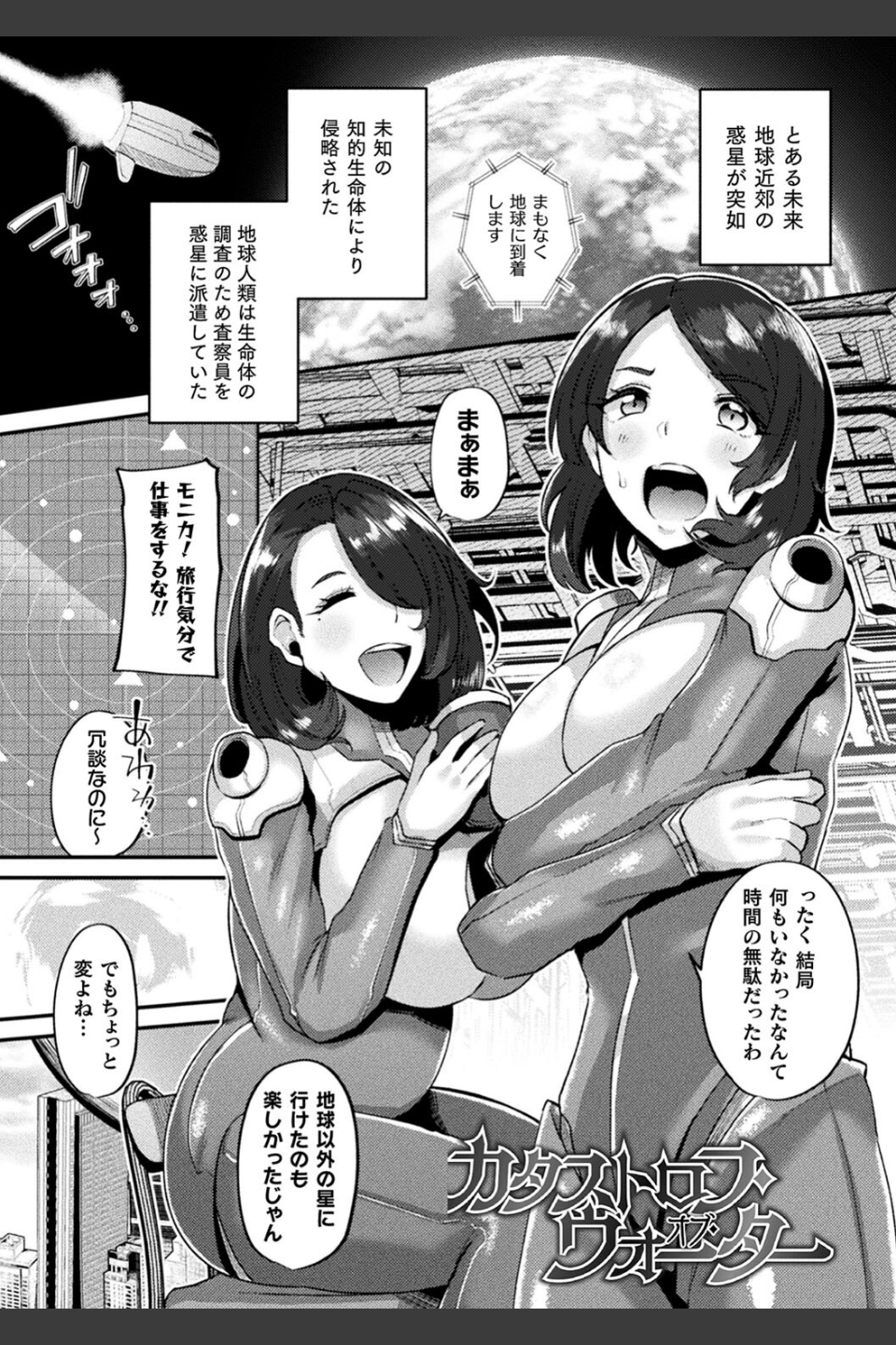 状態変禍 改造アプリで逆襲エッチ