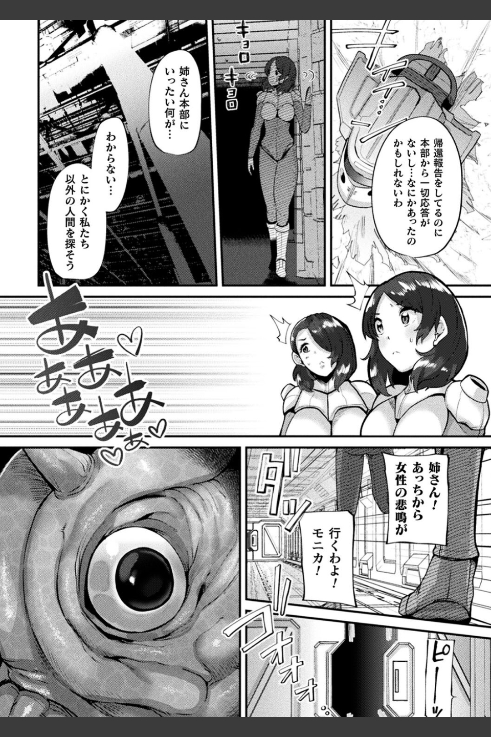 状態変禍 改造アプリで逆襲エッチ