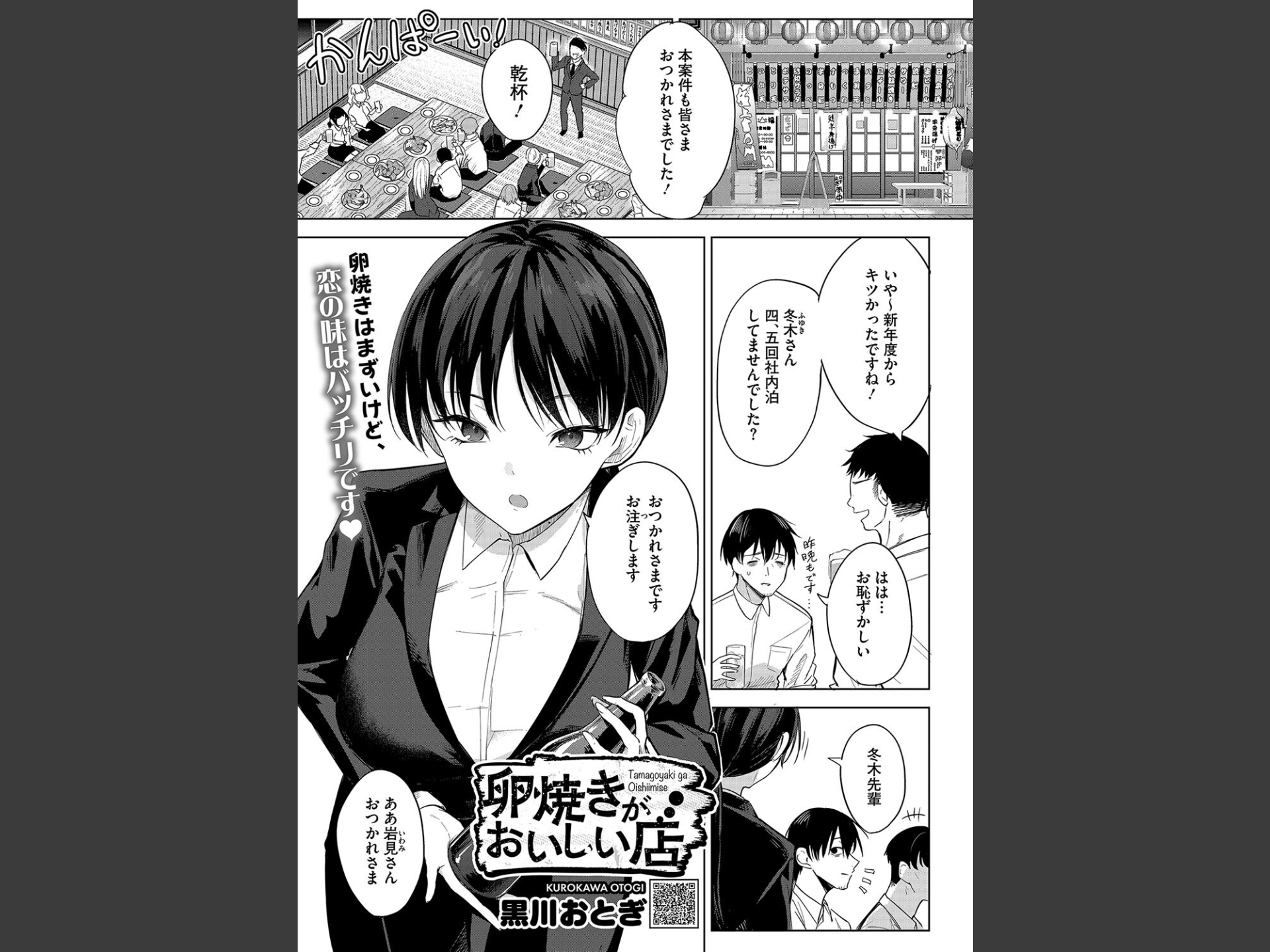 卵焼きがおいしい店（単話）