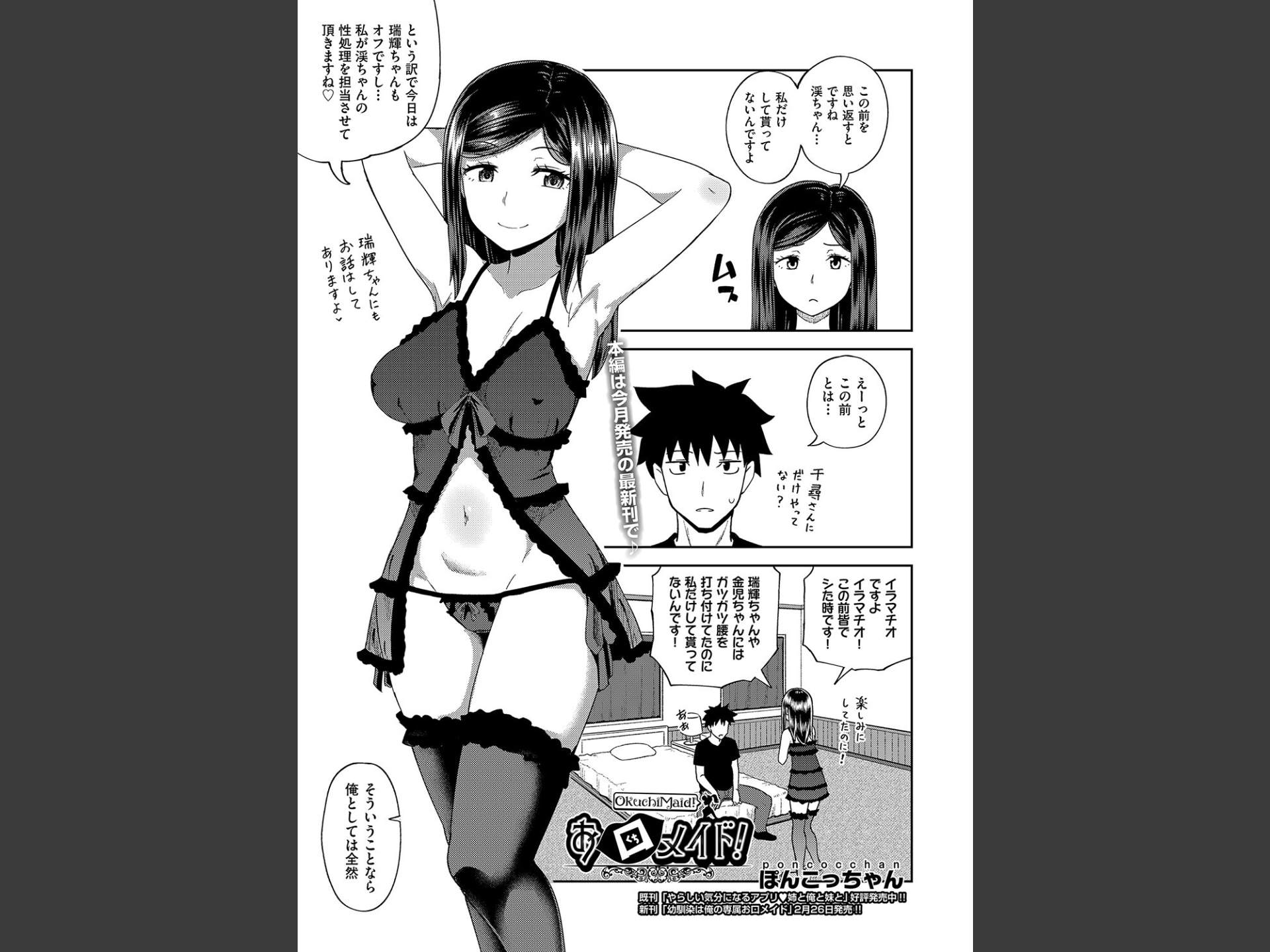 お口メイド！（単話）