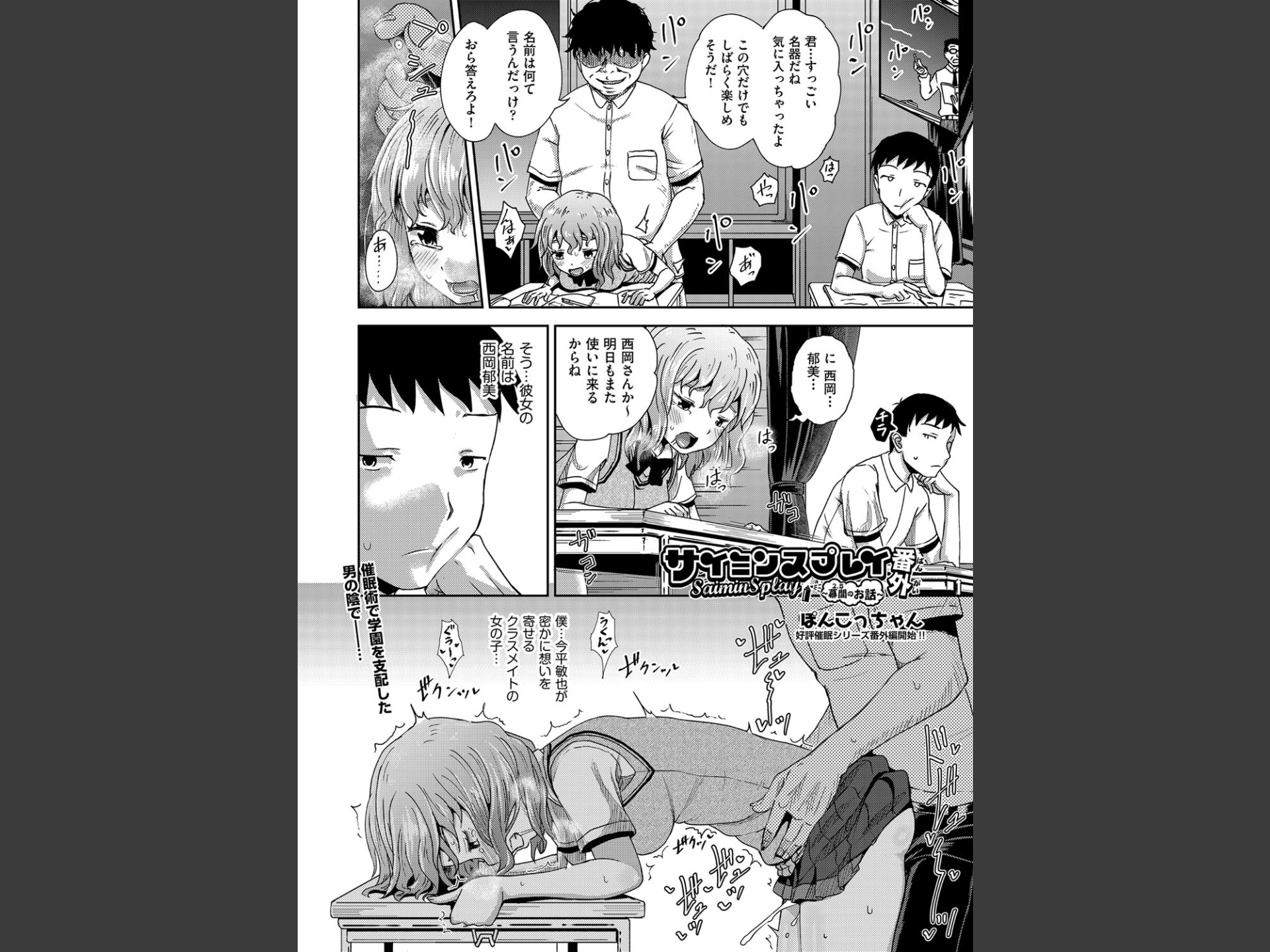 サイミンスプレイ（単話）
