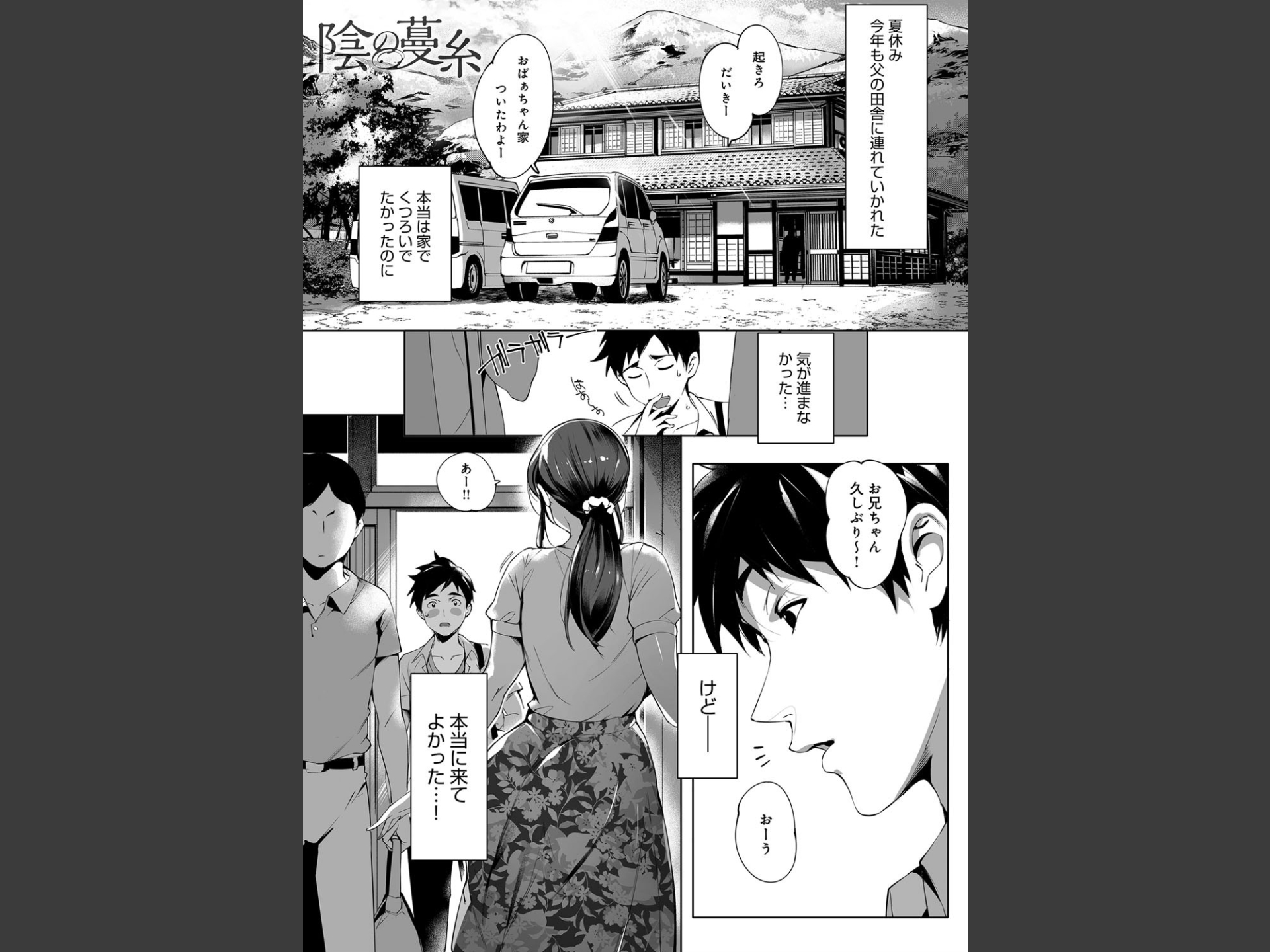 陰の蔓糸（単話）