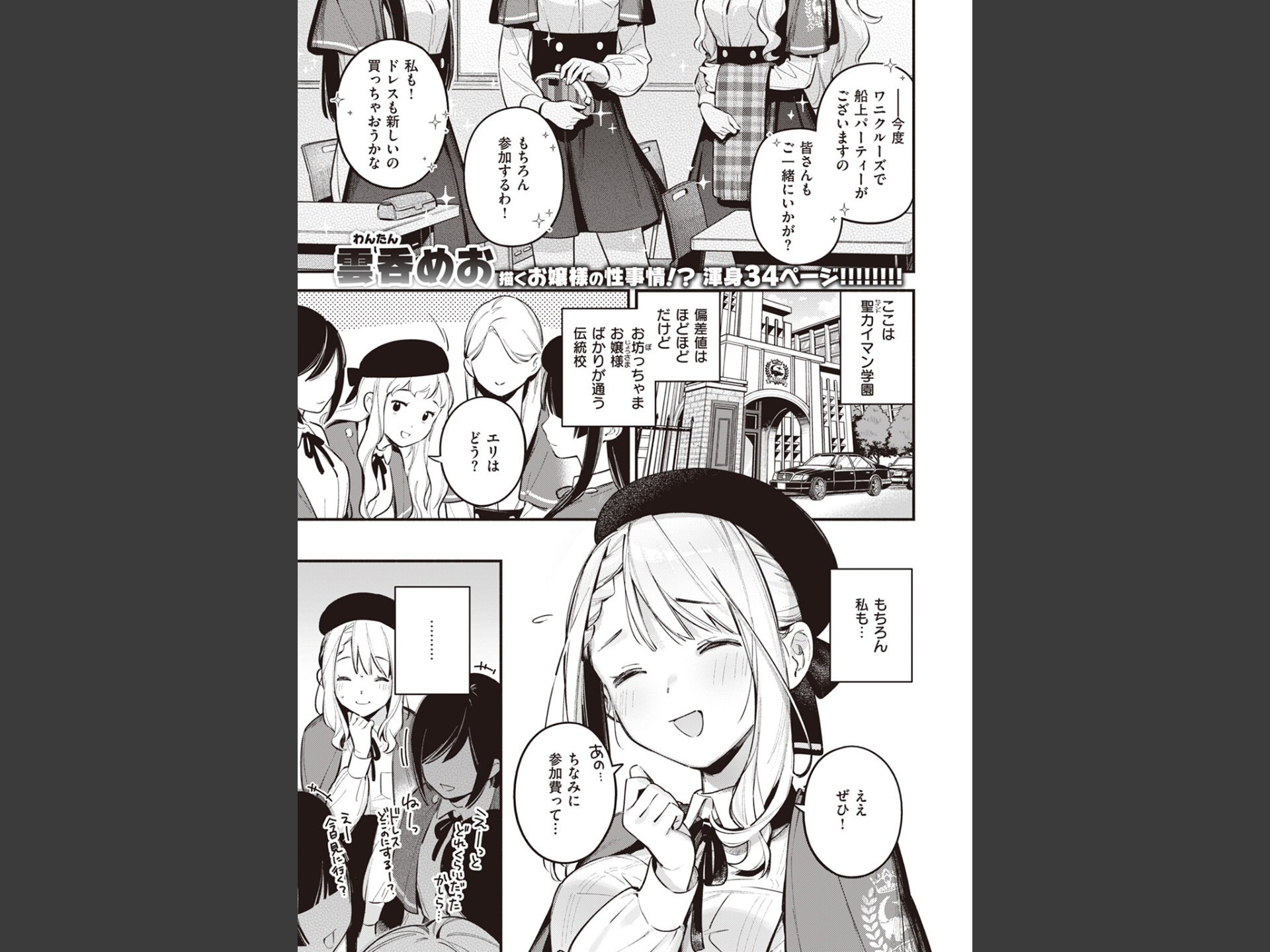 星乃エリはギリギリ（単話）