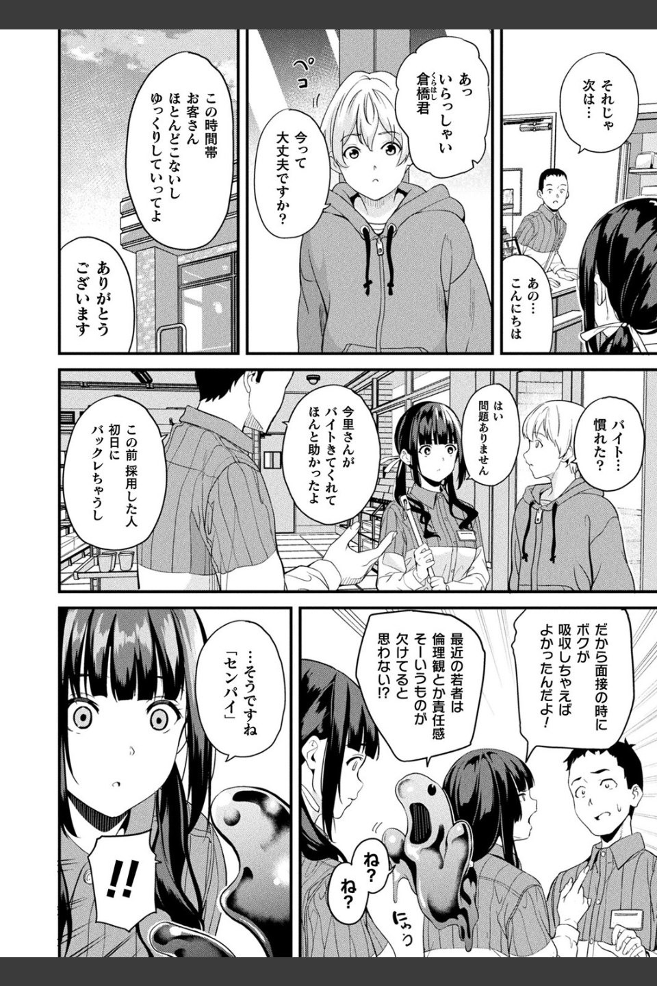 同居する粘液―2体目―（単話）