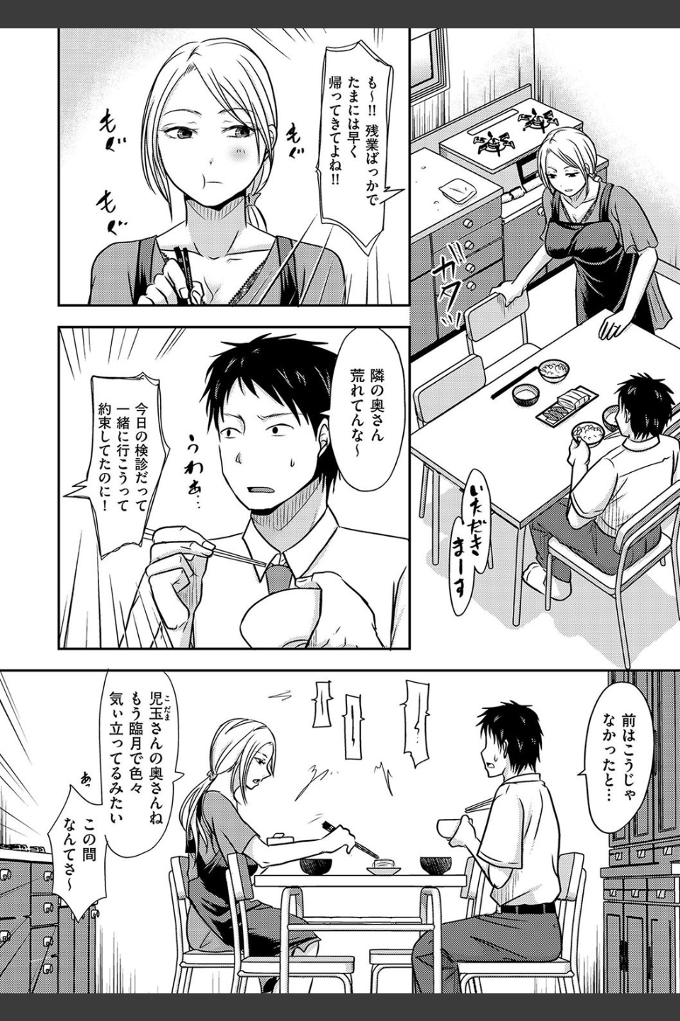 隣の部屋の旦那さんは…（単話）