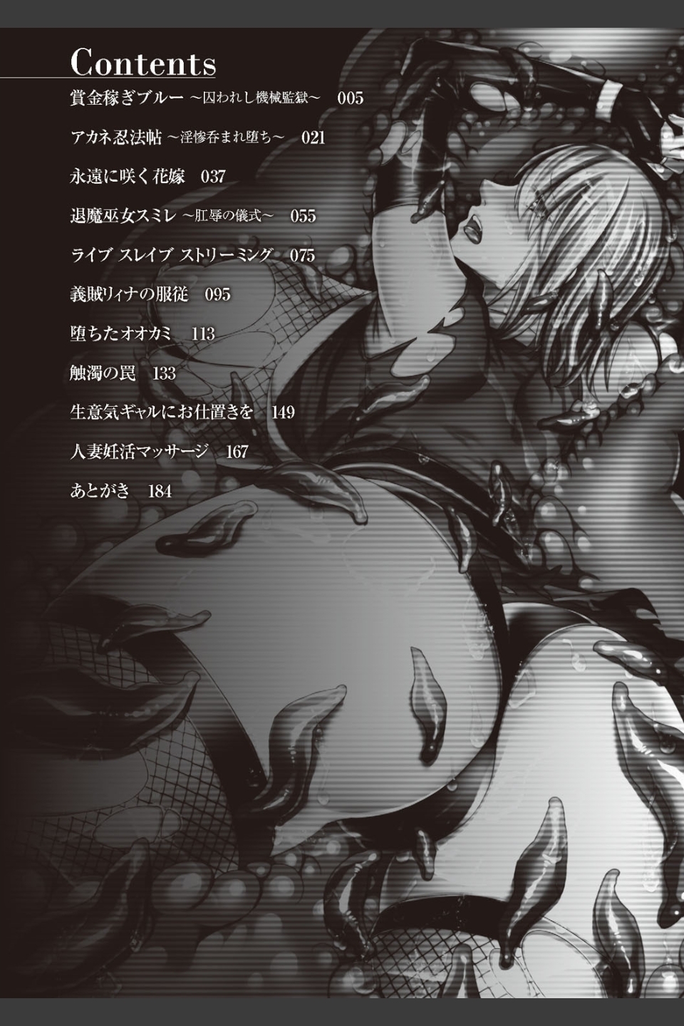 囚われ 絶頂され 堕とされて