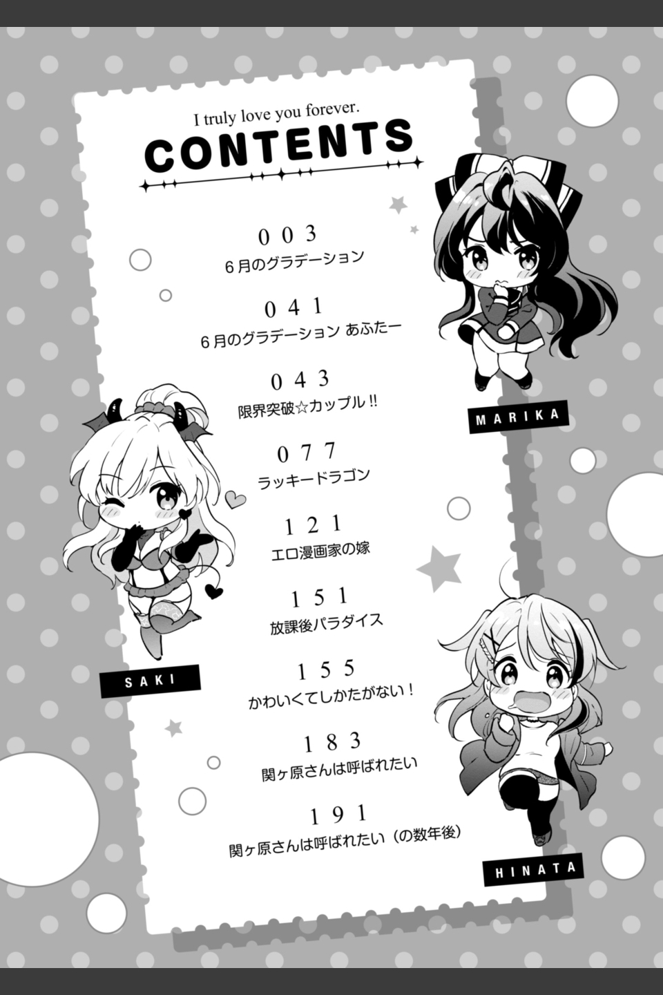 好きすぎてしかたがない！【FANZA限定おまけ付き】