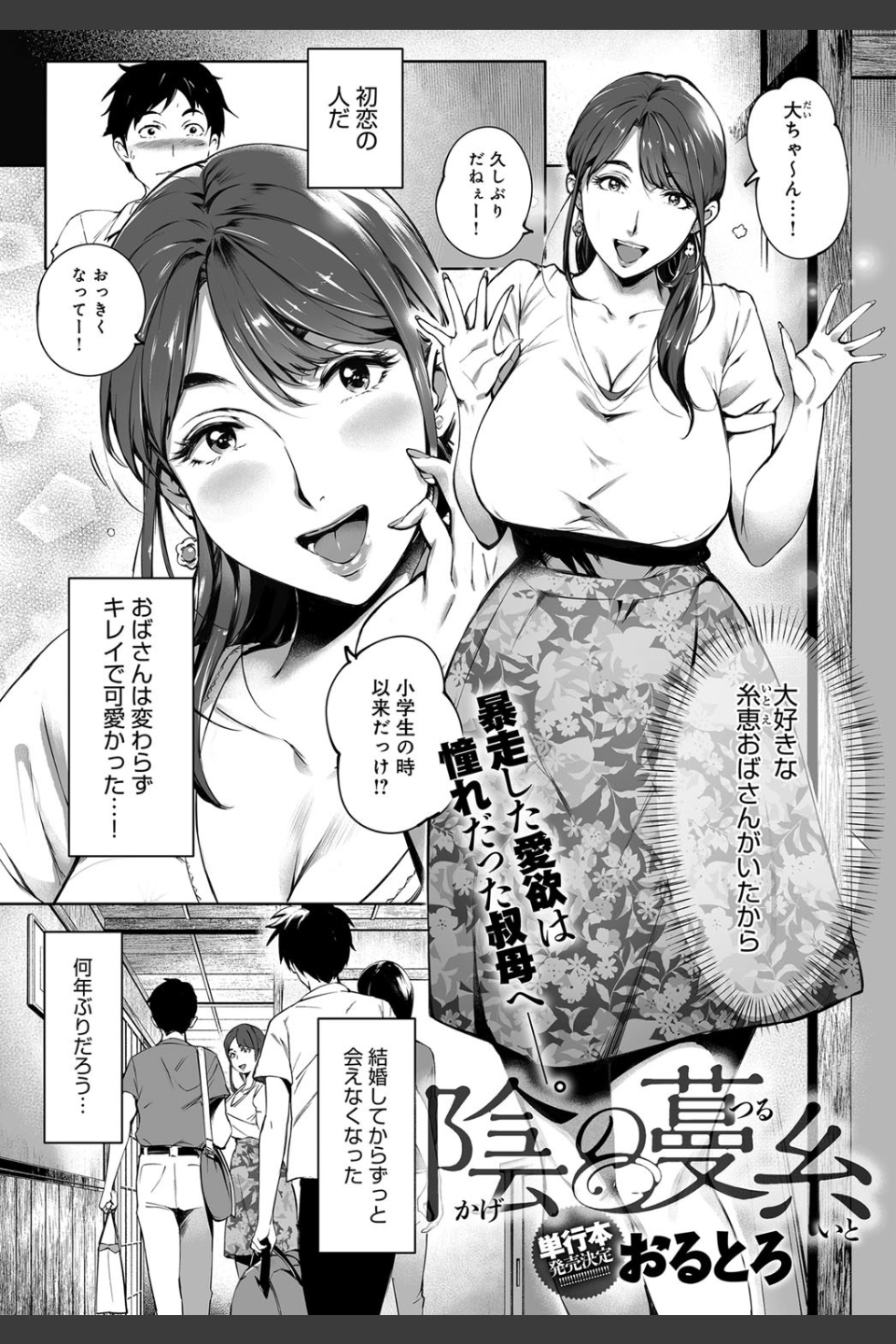 陰の蔓糸（単話）