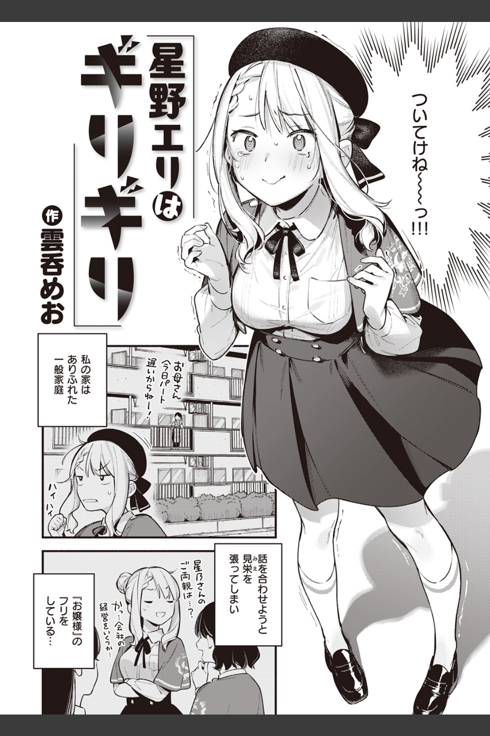 星乃エリはギリギリ（単話）