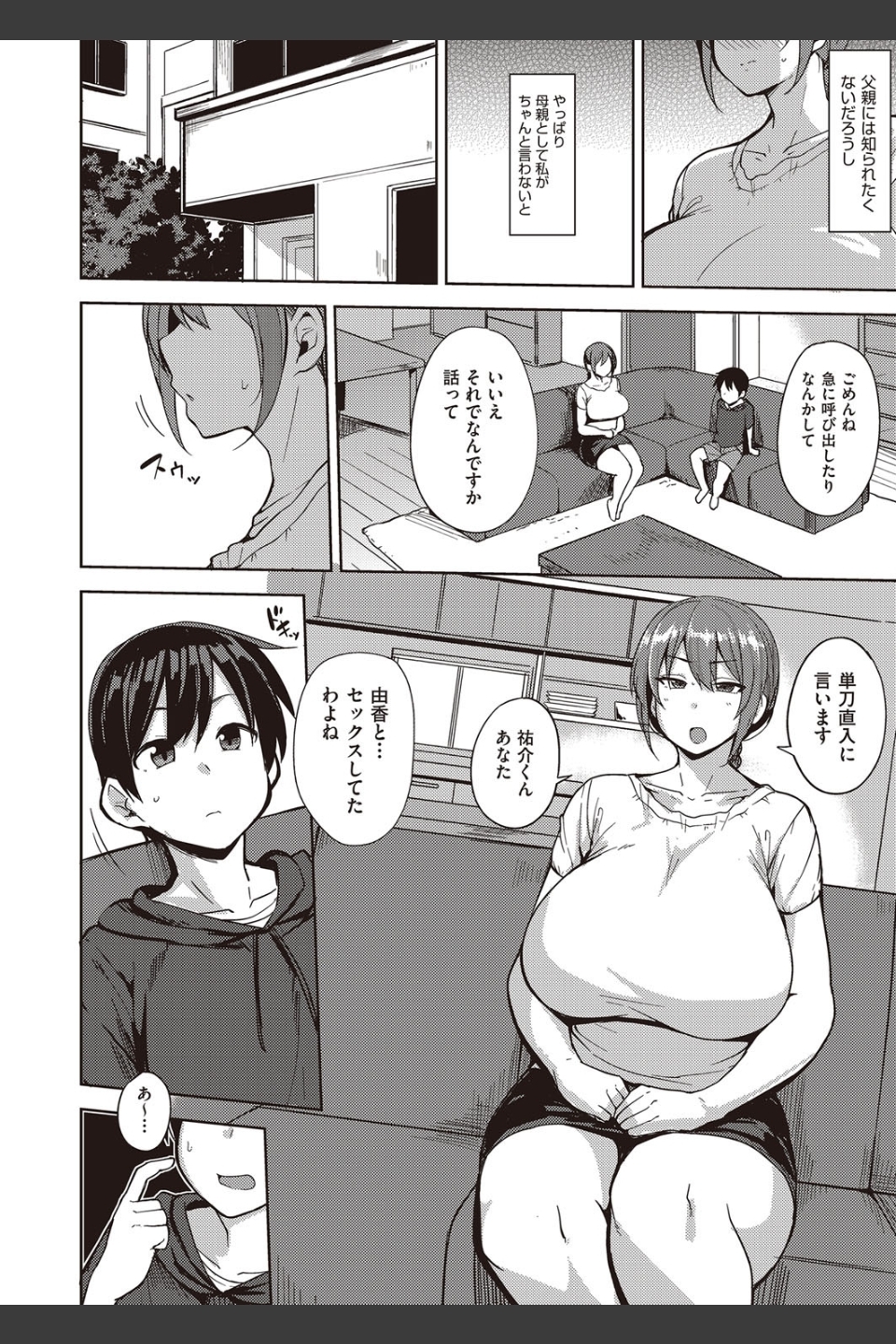 娘の代わりに（単話）