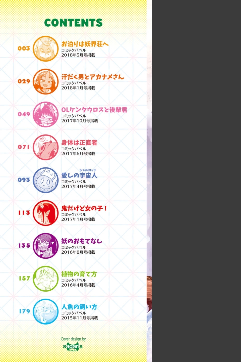 ばけものえっち【FANZA限定】