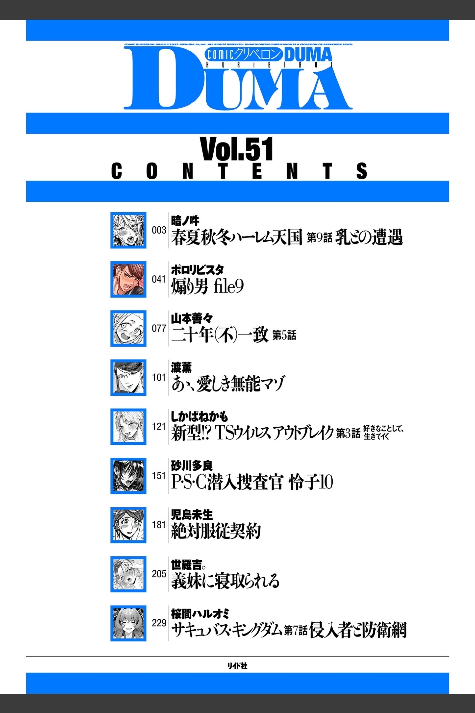 comicクリベロン DUMA Vol.51