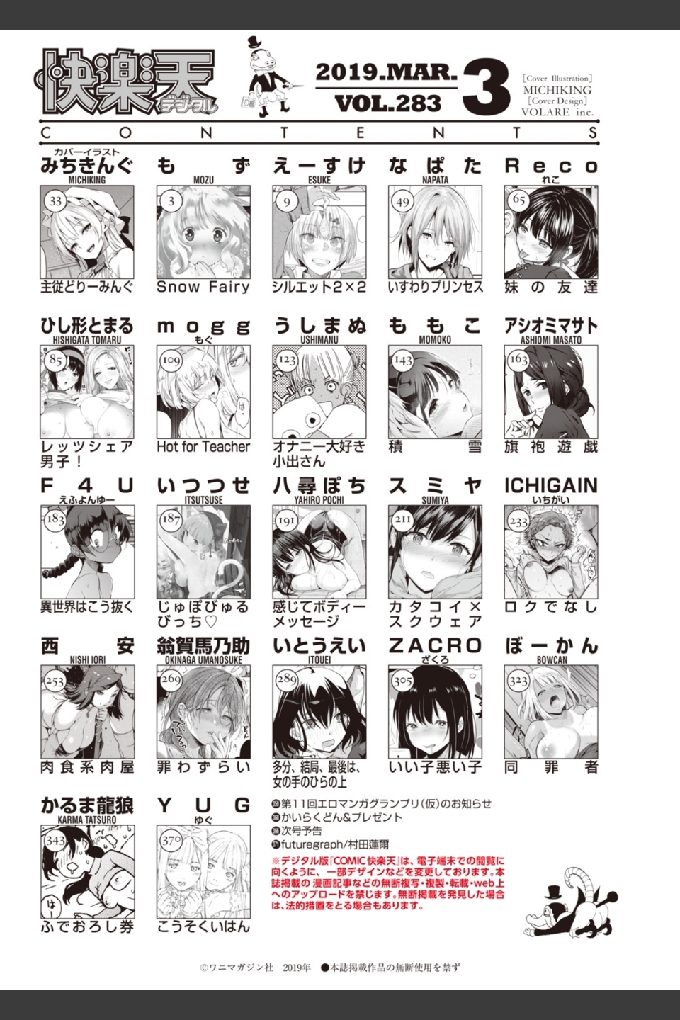 COMIC快楽天 2019年03月号