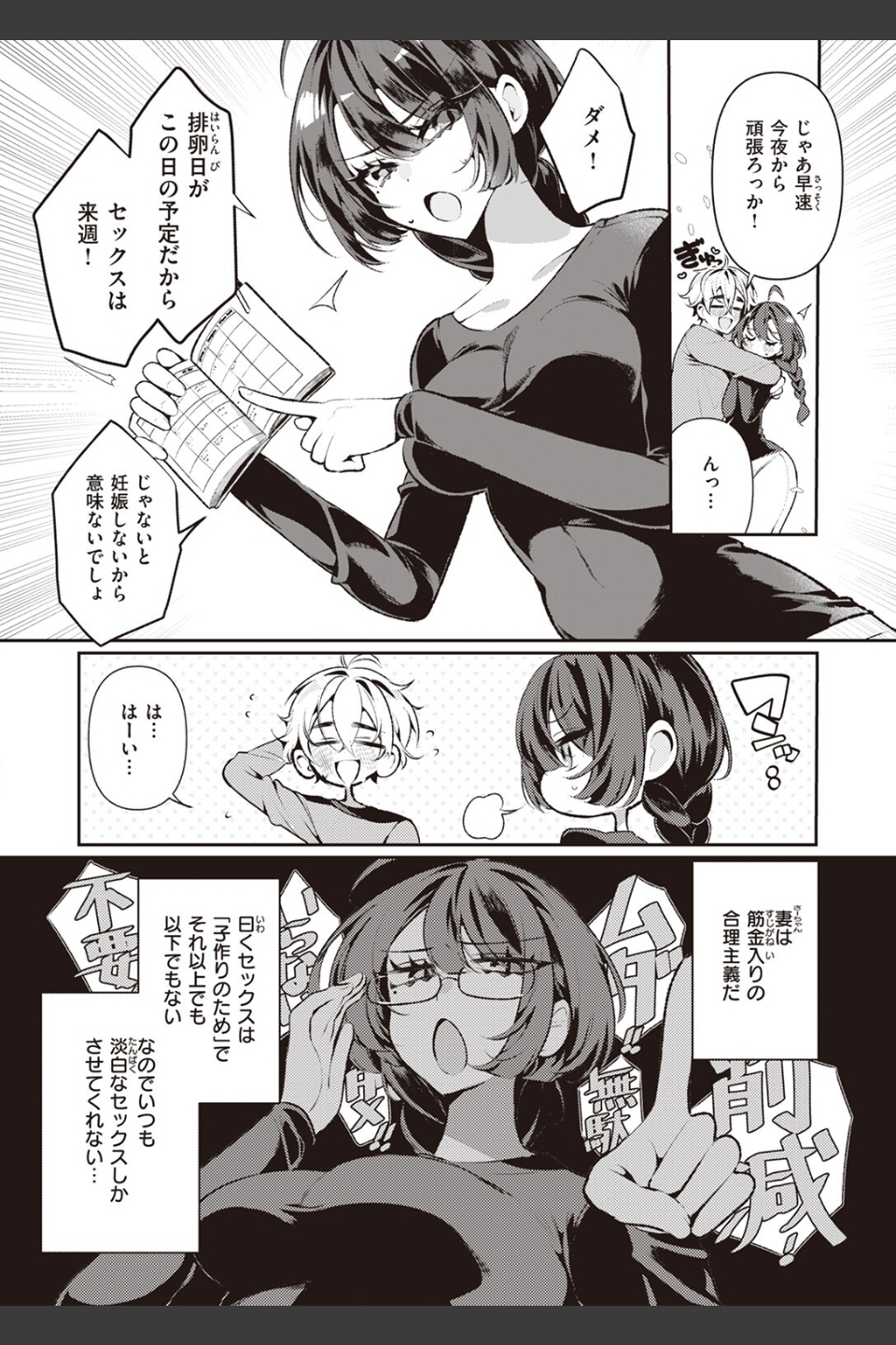 クールな妻のさーちゃん（単話）