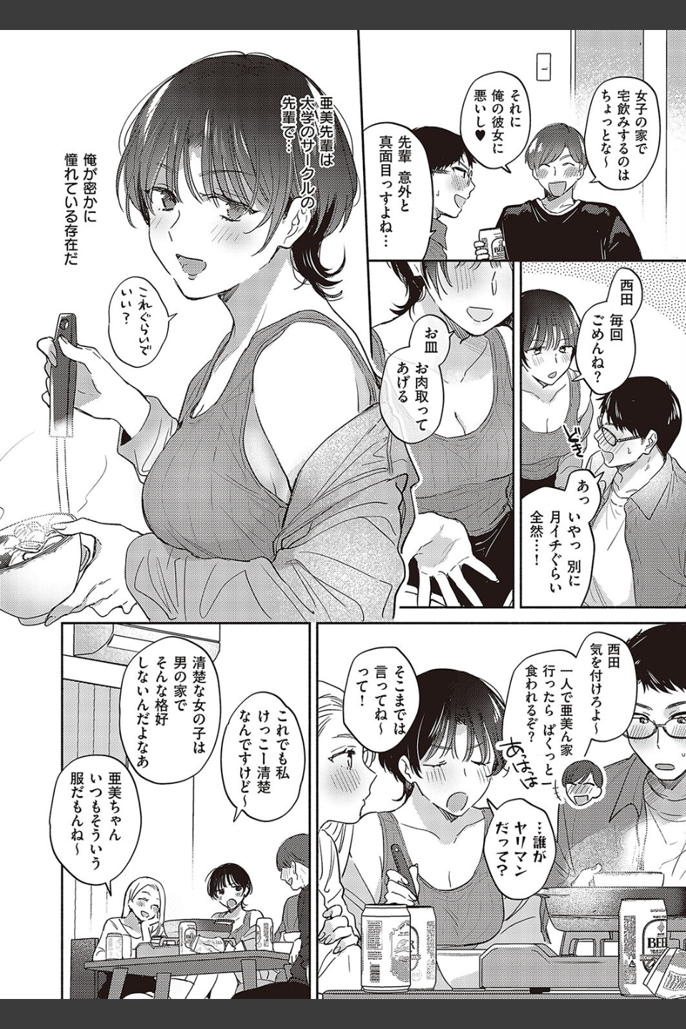 亜美先輩の言うとおり（単話）