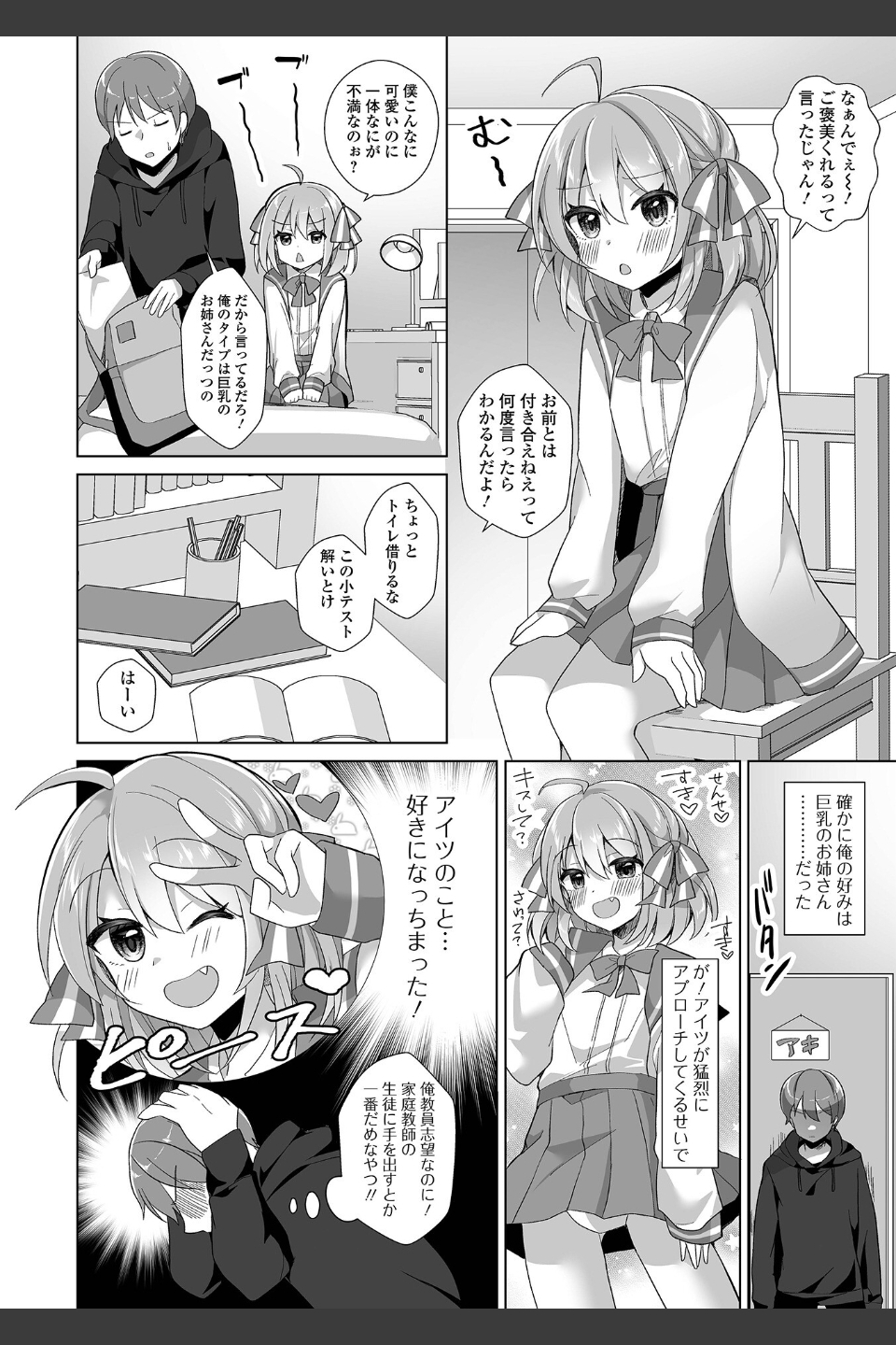 先生お願い早く僕に手を出して（単話）