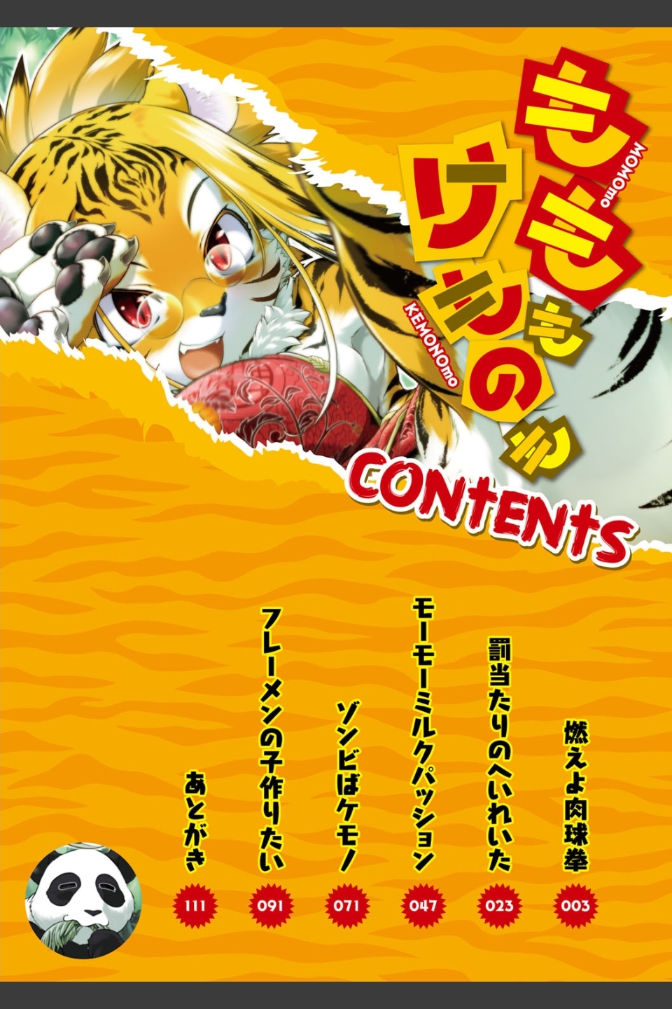 もももけものも ★壁紙おまけつき
