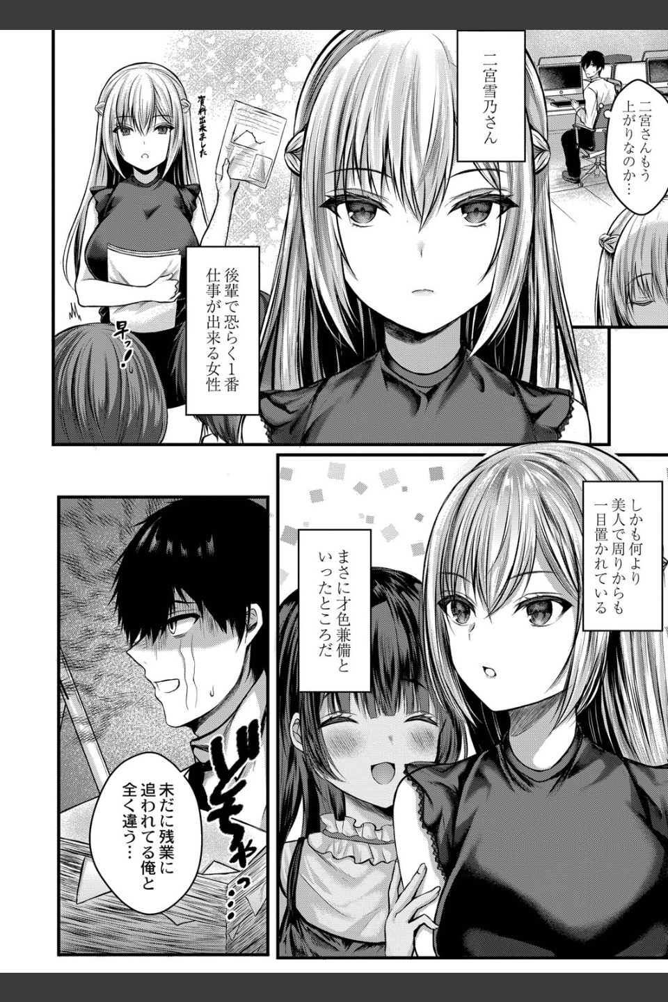気になる視線（単話）