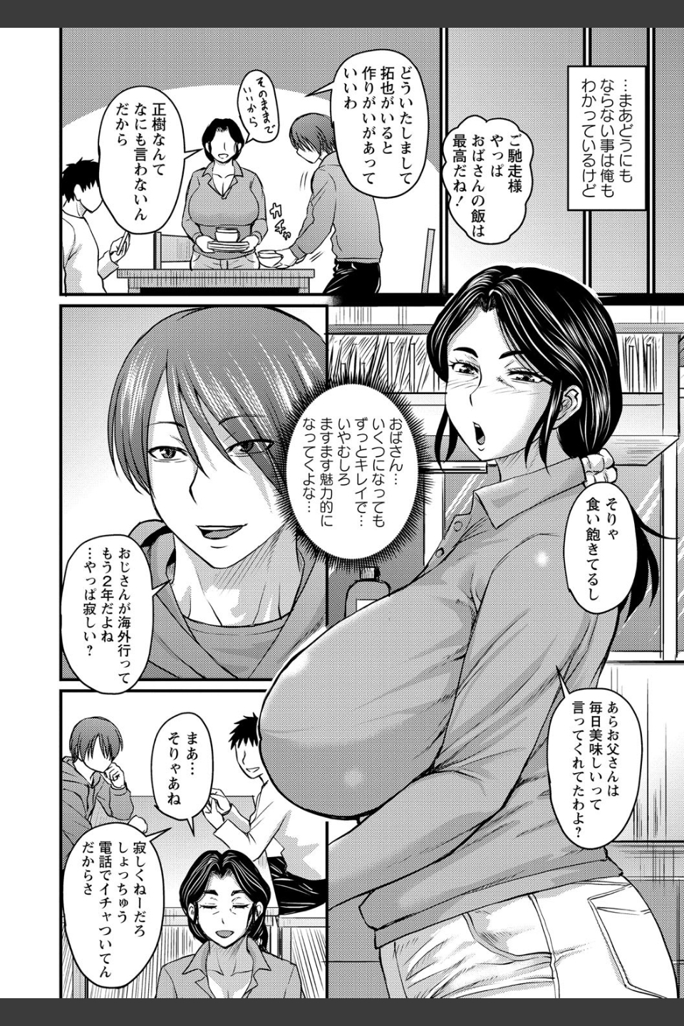初恋は熟成させて（単話）