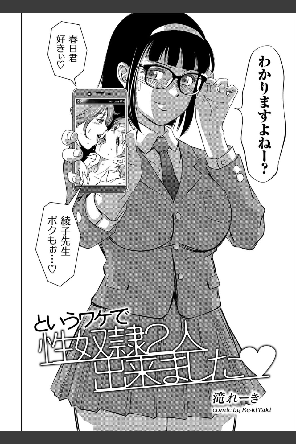 というワケで性奴●2人出来ました（単話）