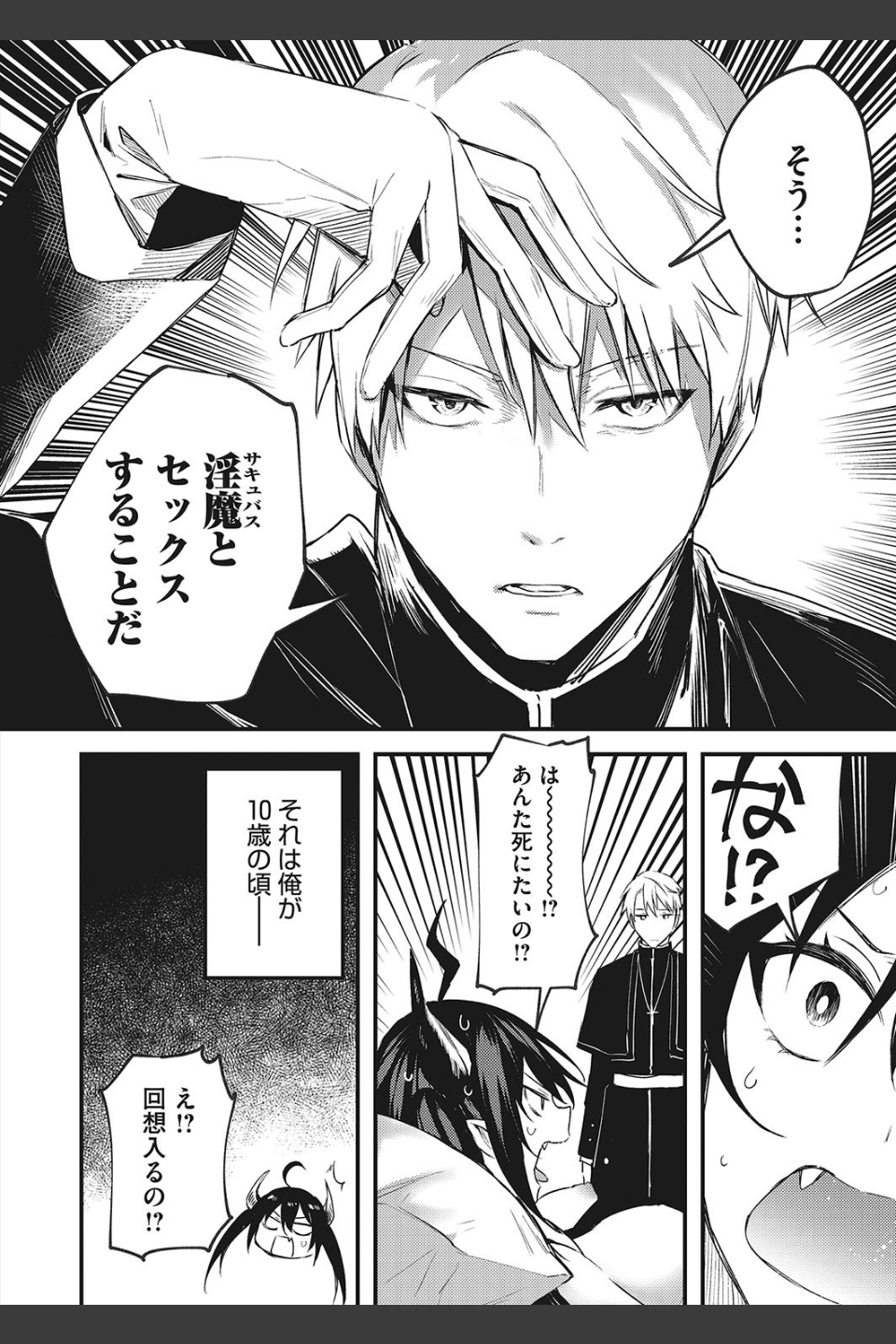 退魔師になんて負けない！（単話）